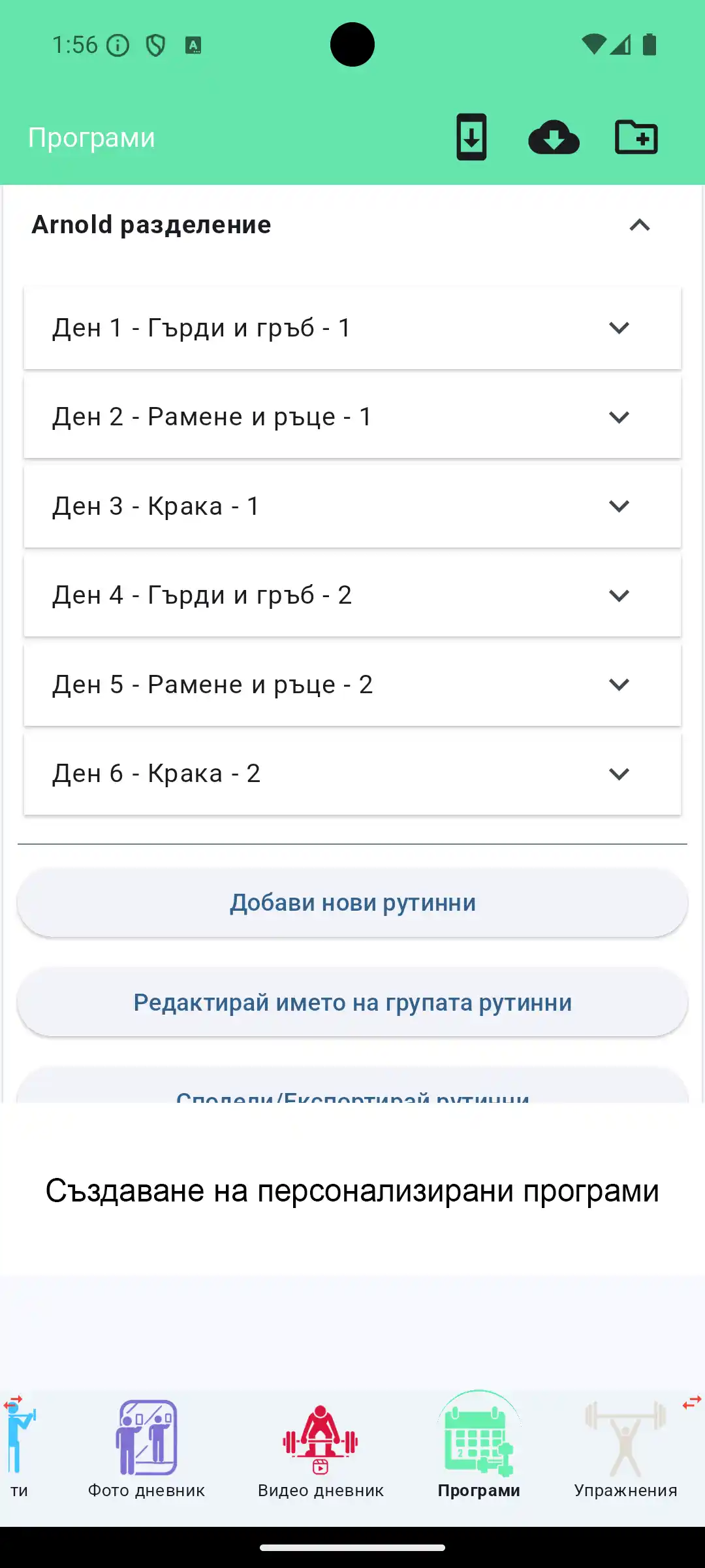 Екранна снимка на Android