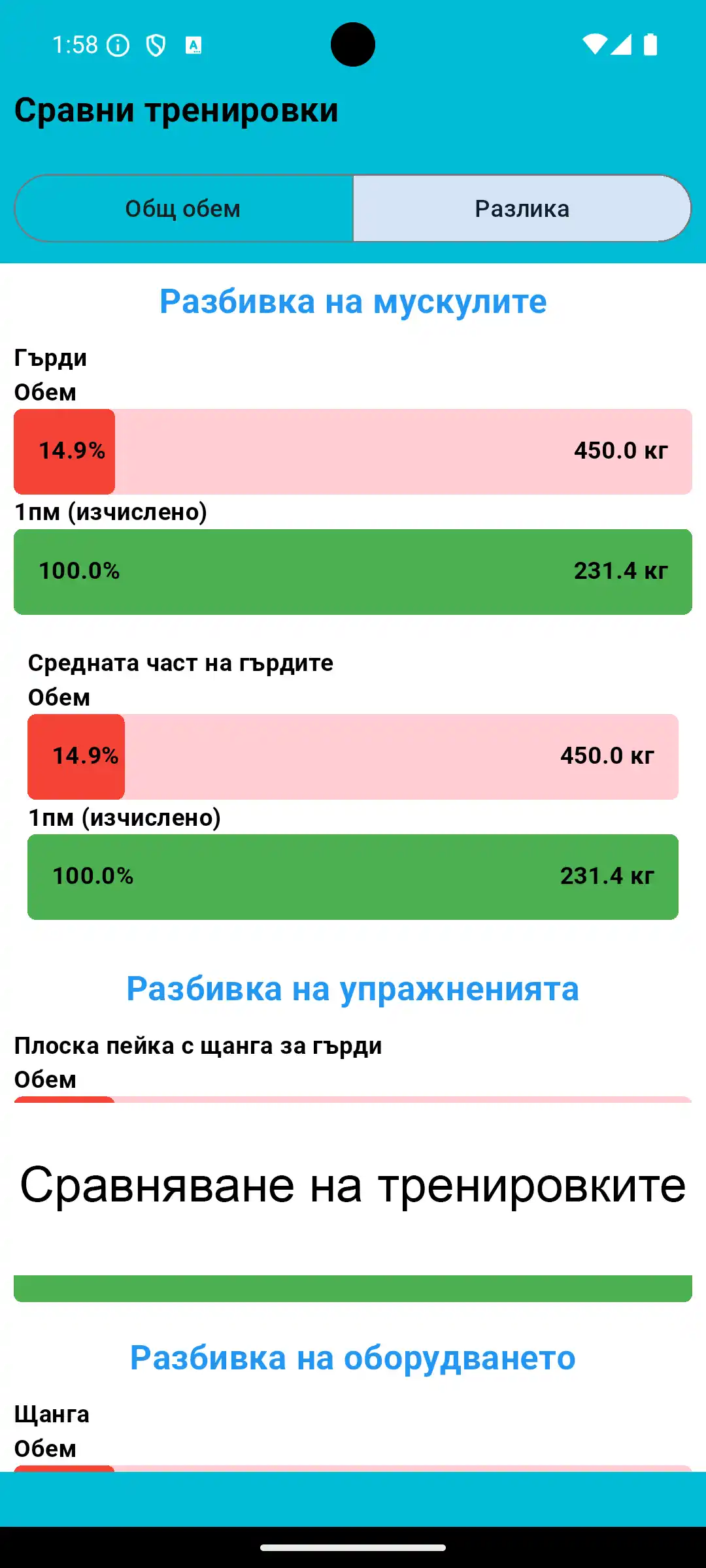 Екранна снимка на Android