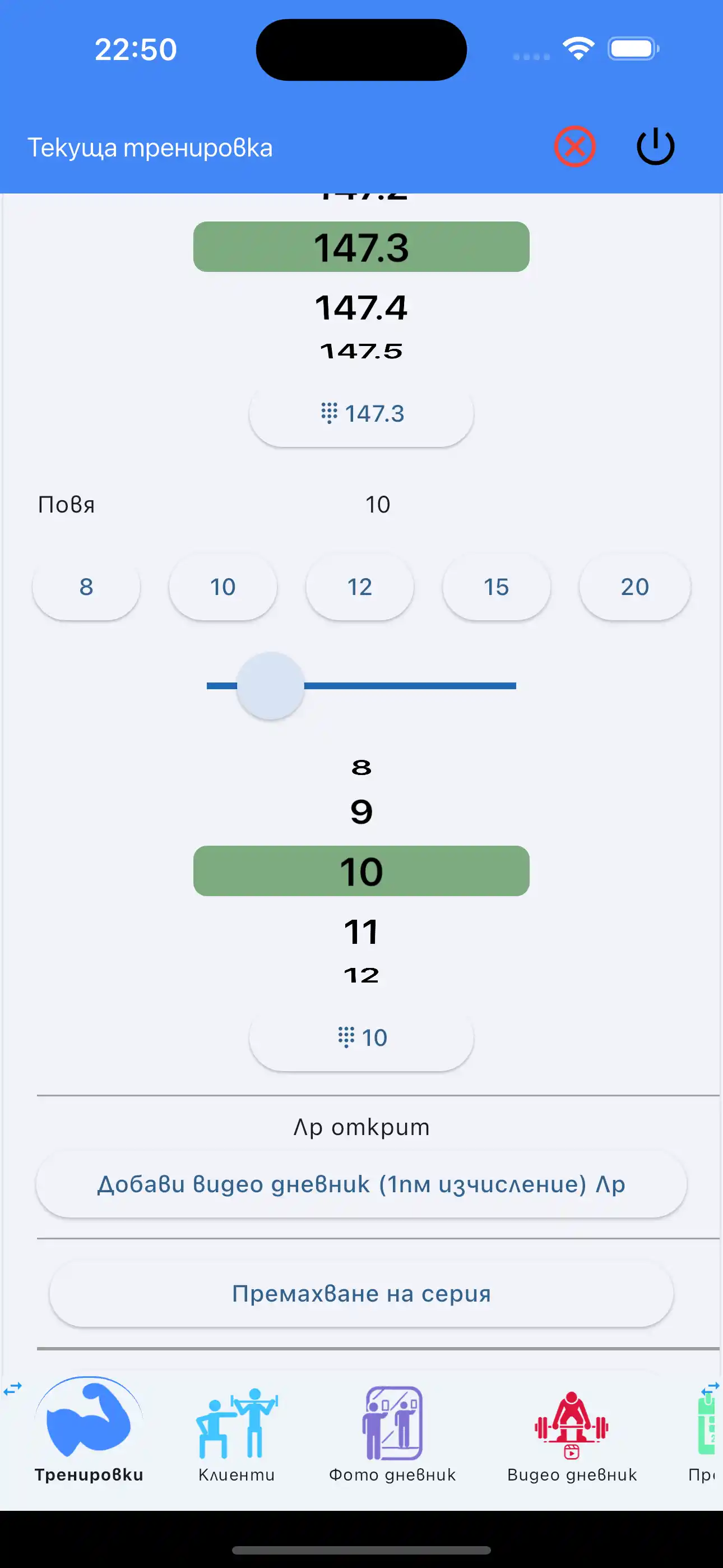 Видео дневник за добавяне на 1RM персонален рекорд