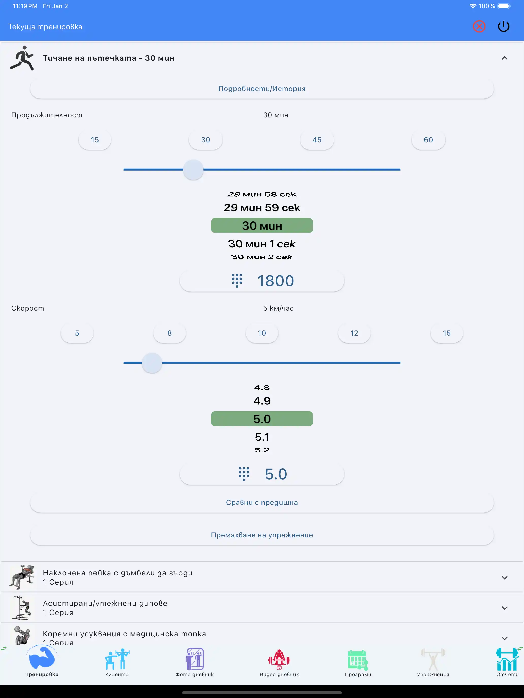 Проследяване на кардио издръжливост таблет iPad