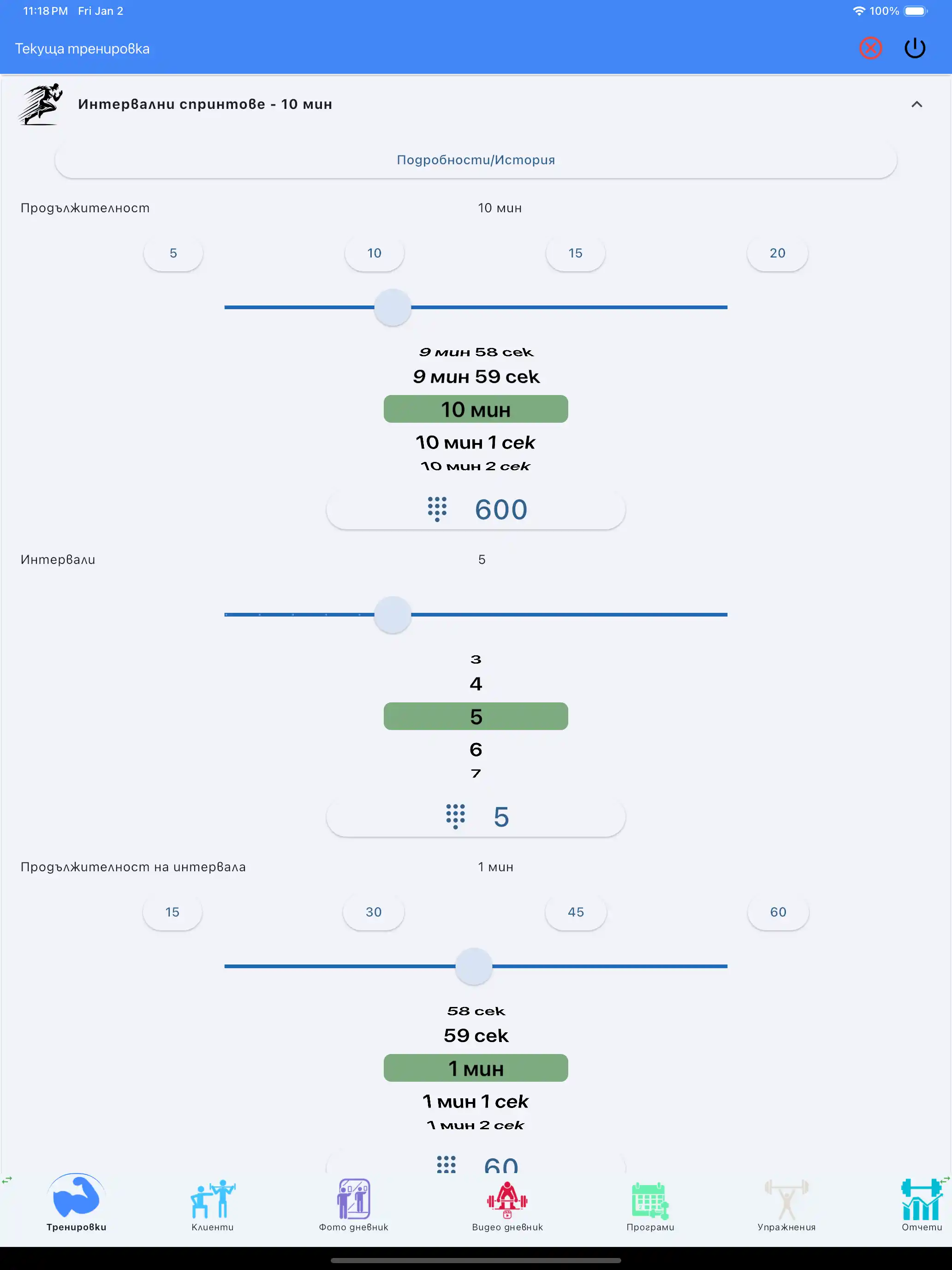 Кардио проследяване Високоинтензивни интервални тренировки таблет iPad