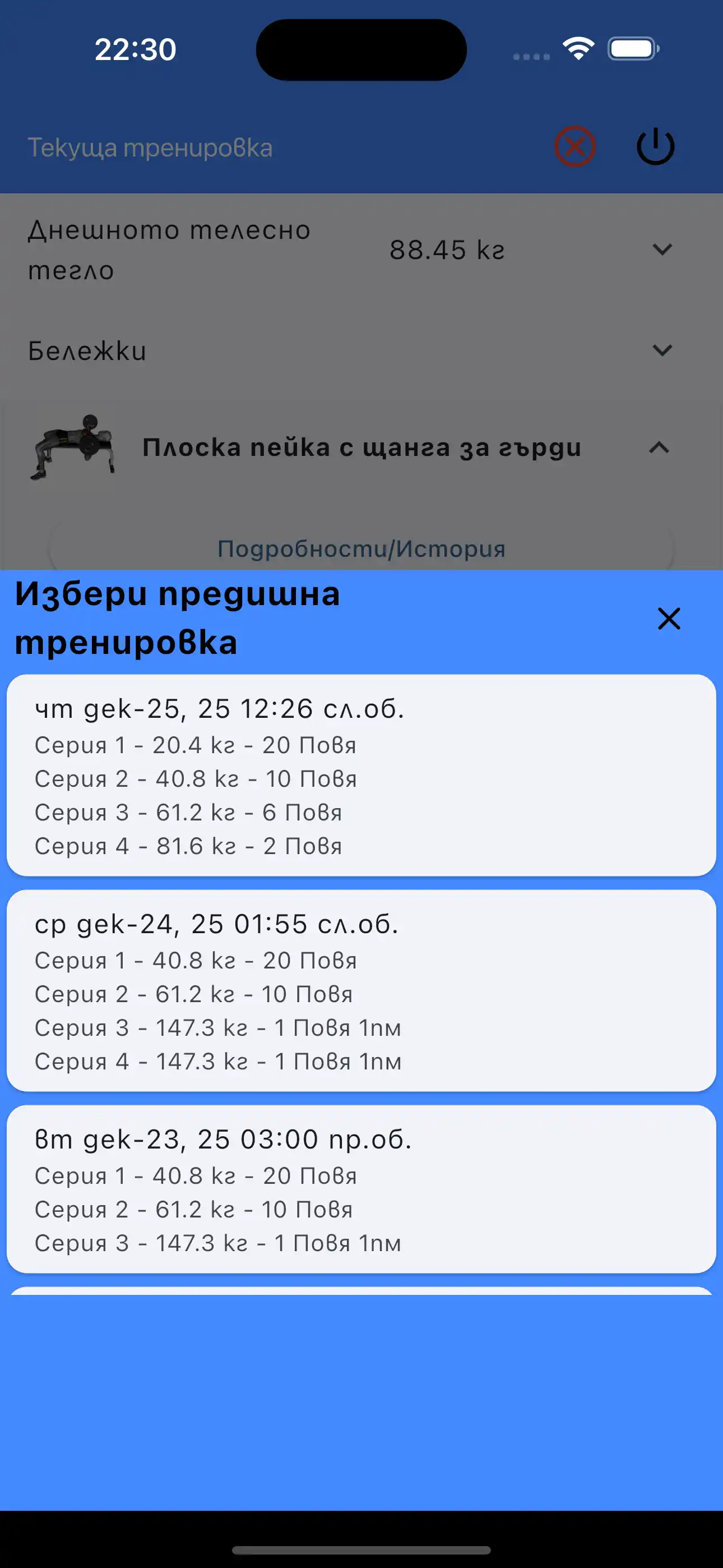 Изберете последните серии за силова тренировка