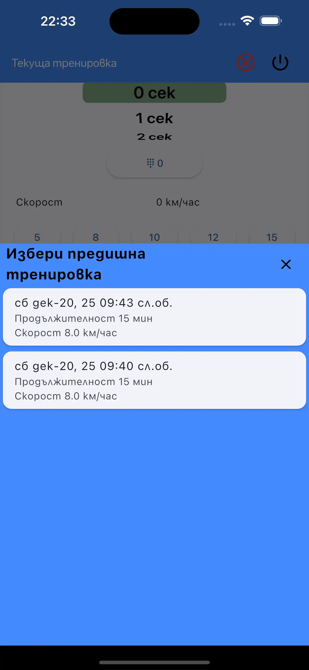 Изберете последни настройки Кардио издръжливост