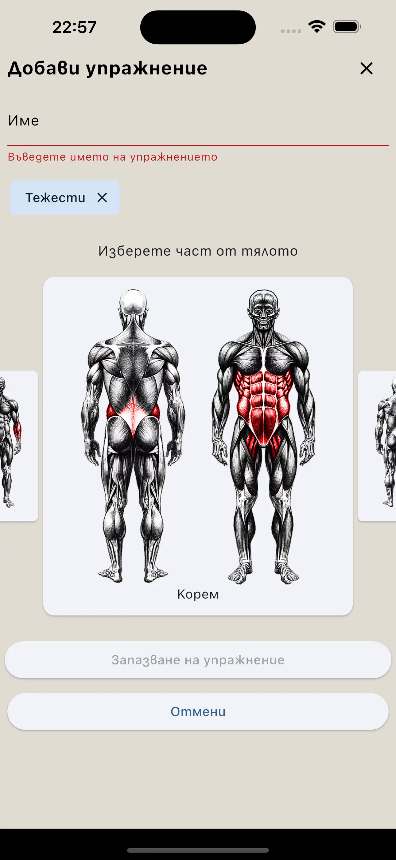 Създаване на упражнение телефон