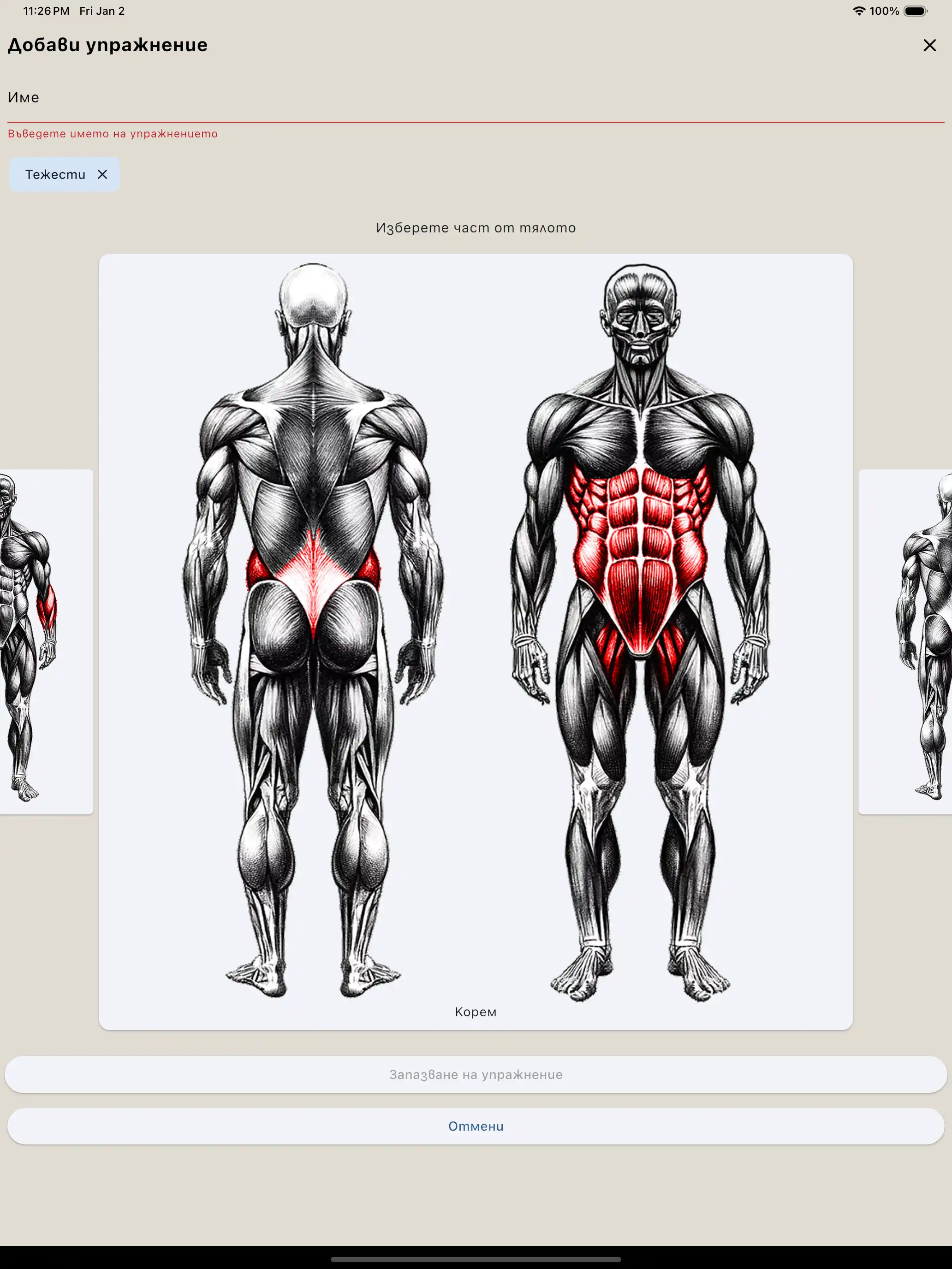 Създаване на упражнение таблет