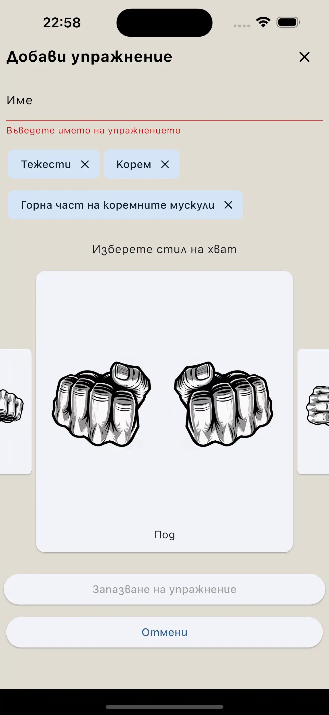 Създаване на упражнение захват телефон