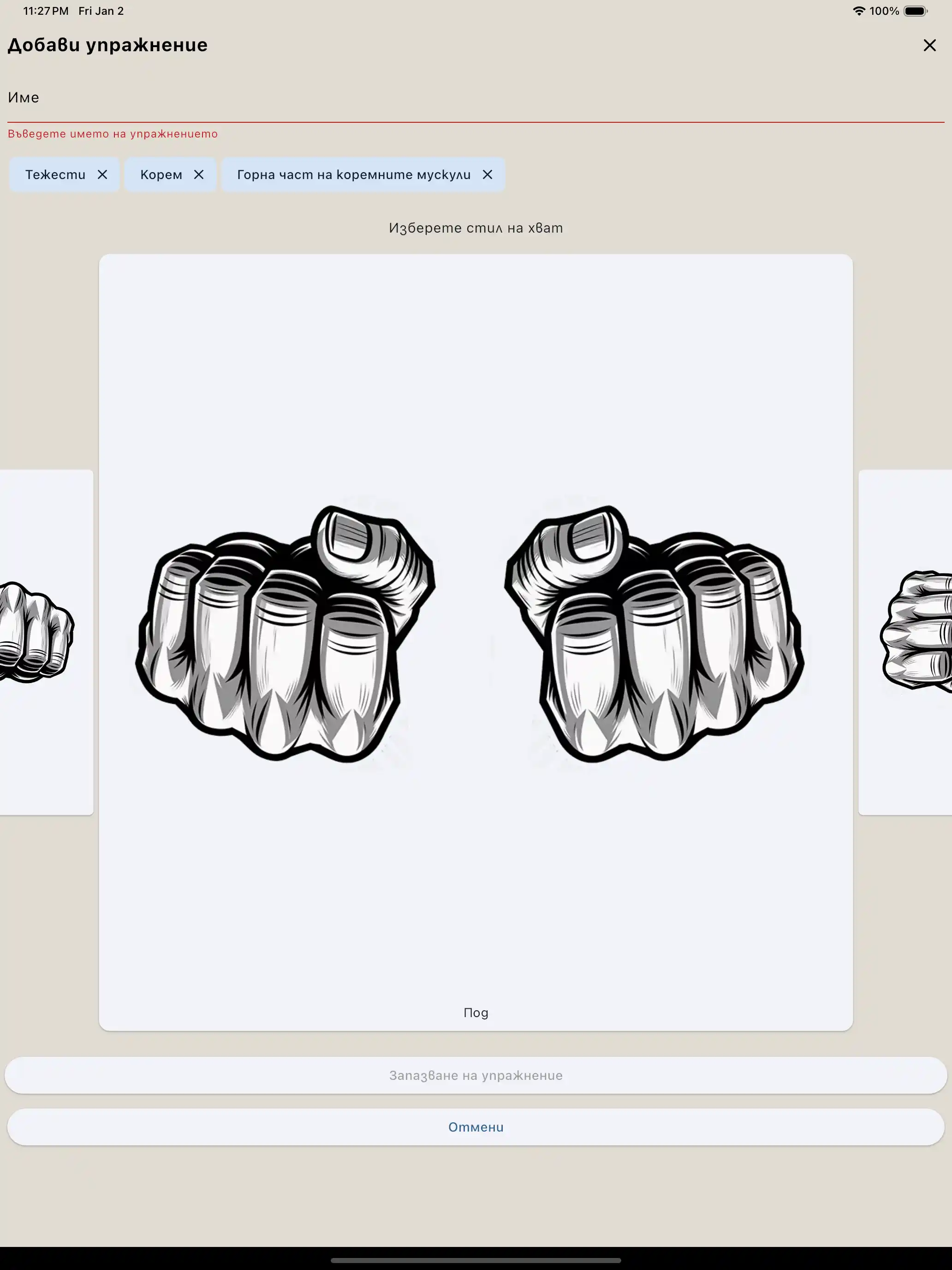 Създаване на упражнение таблет