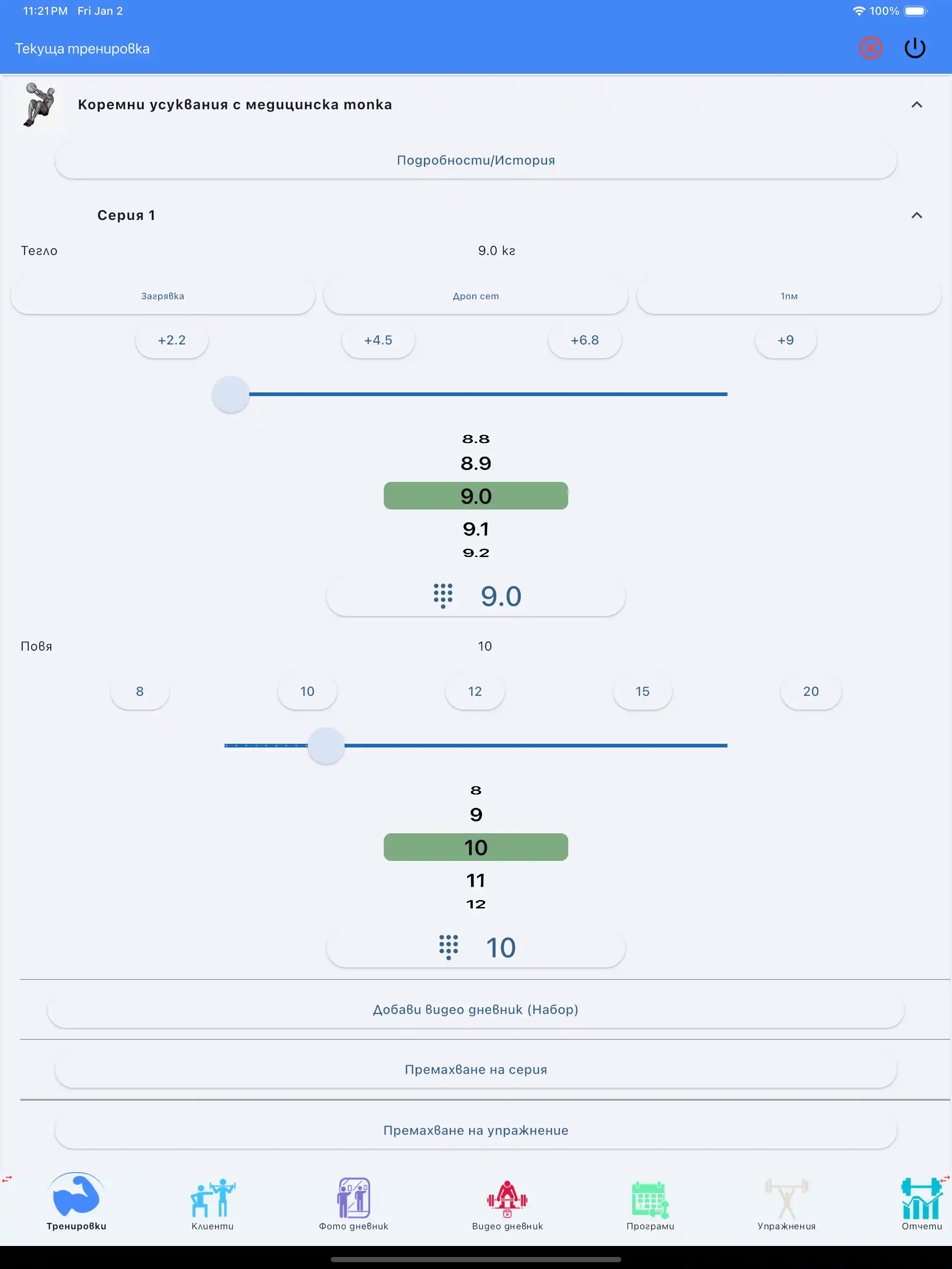 Таблет iPad за проследяване на упражнения с медицинска топка