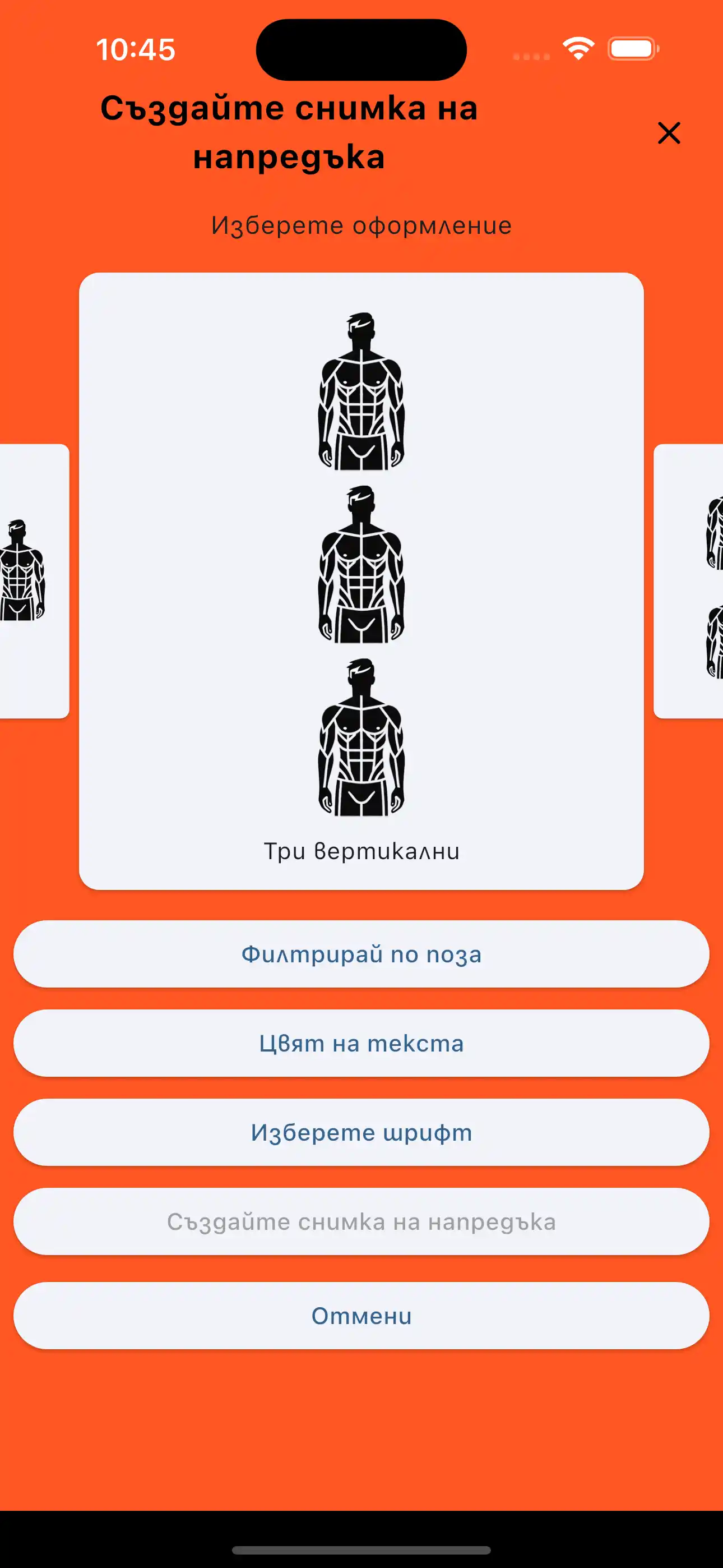 Прогресивна снимка три вертикално
