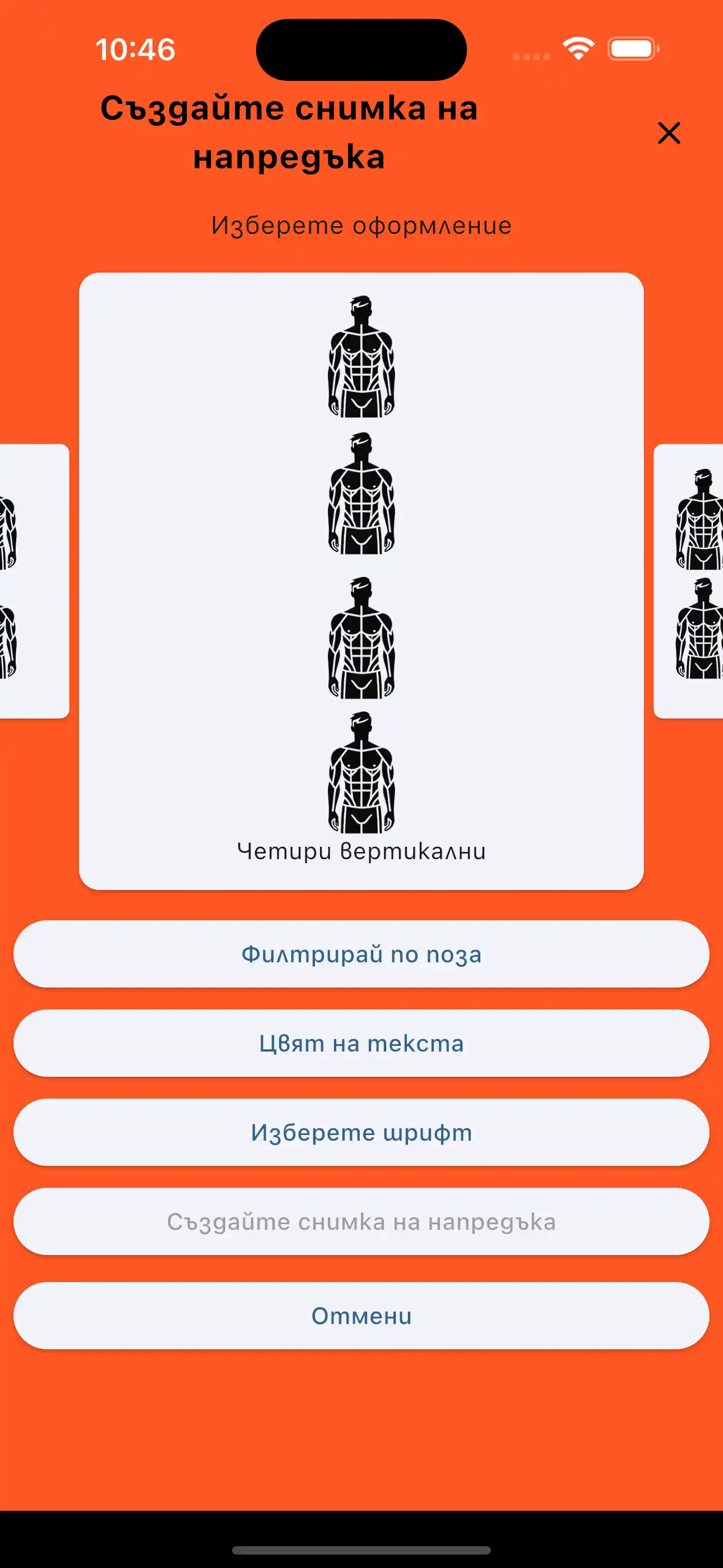 Прогресивна снимка четири вертикално