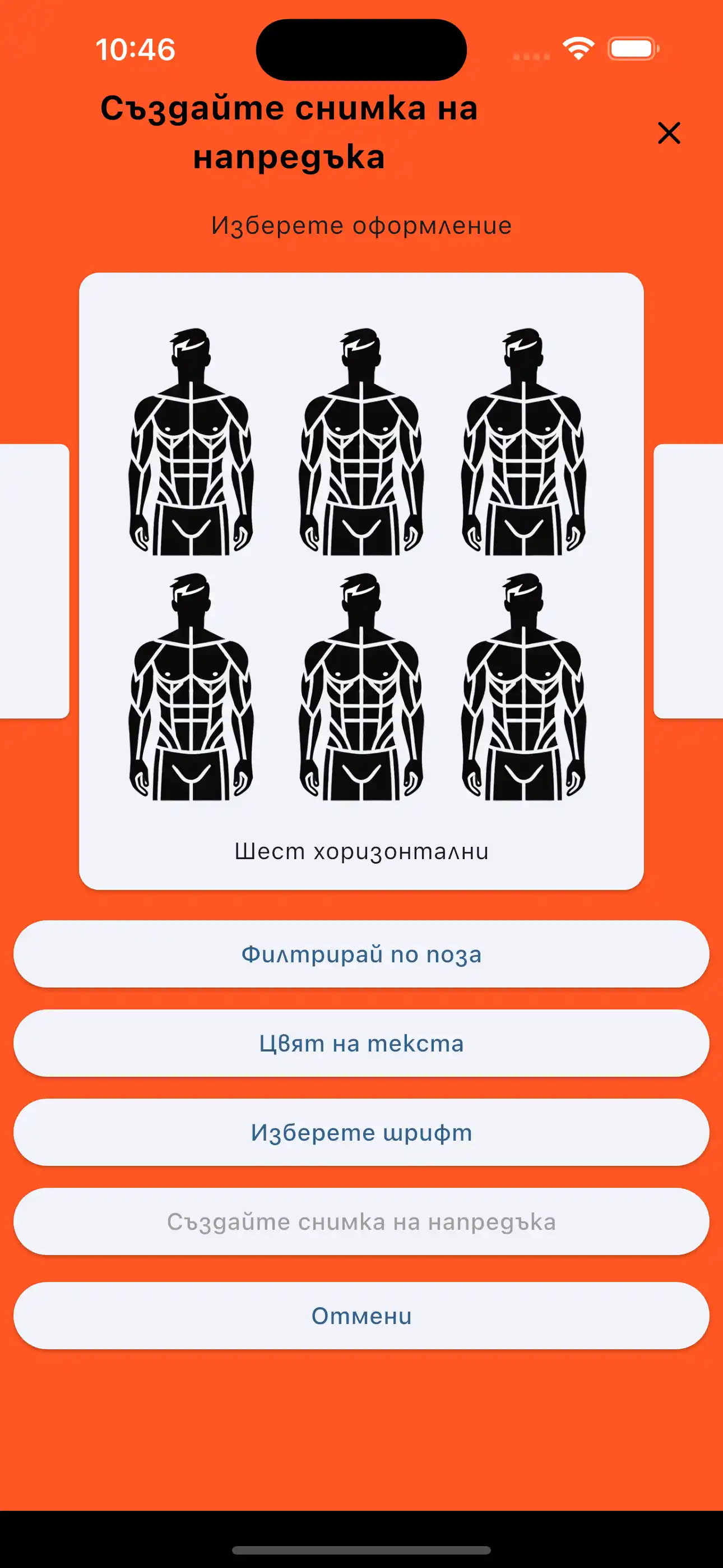 Прогресивна снимка шест хоризонтално