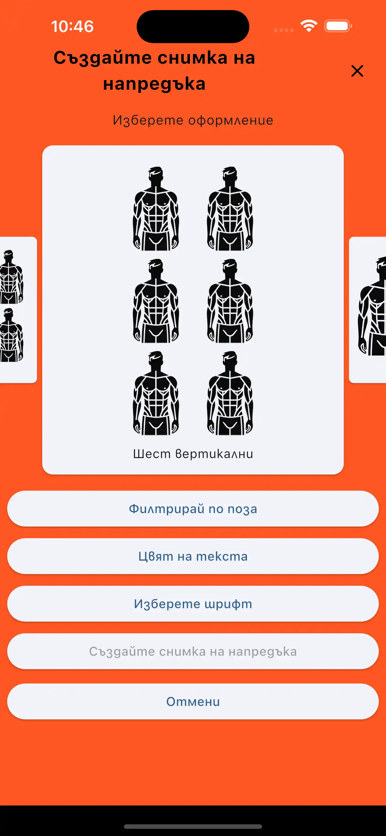 Прогресивна снимка шест вертикално