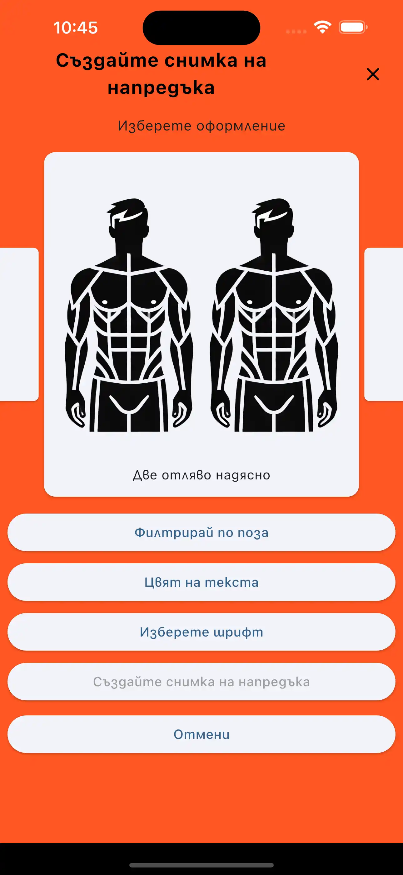 Снимка на напредъка