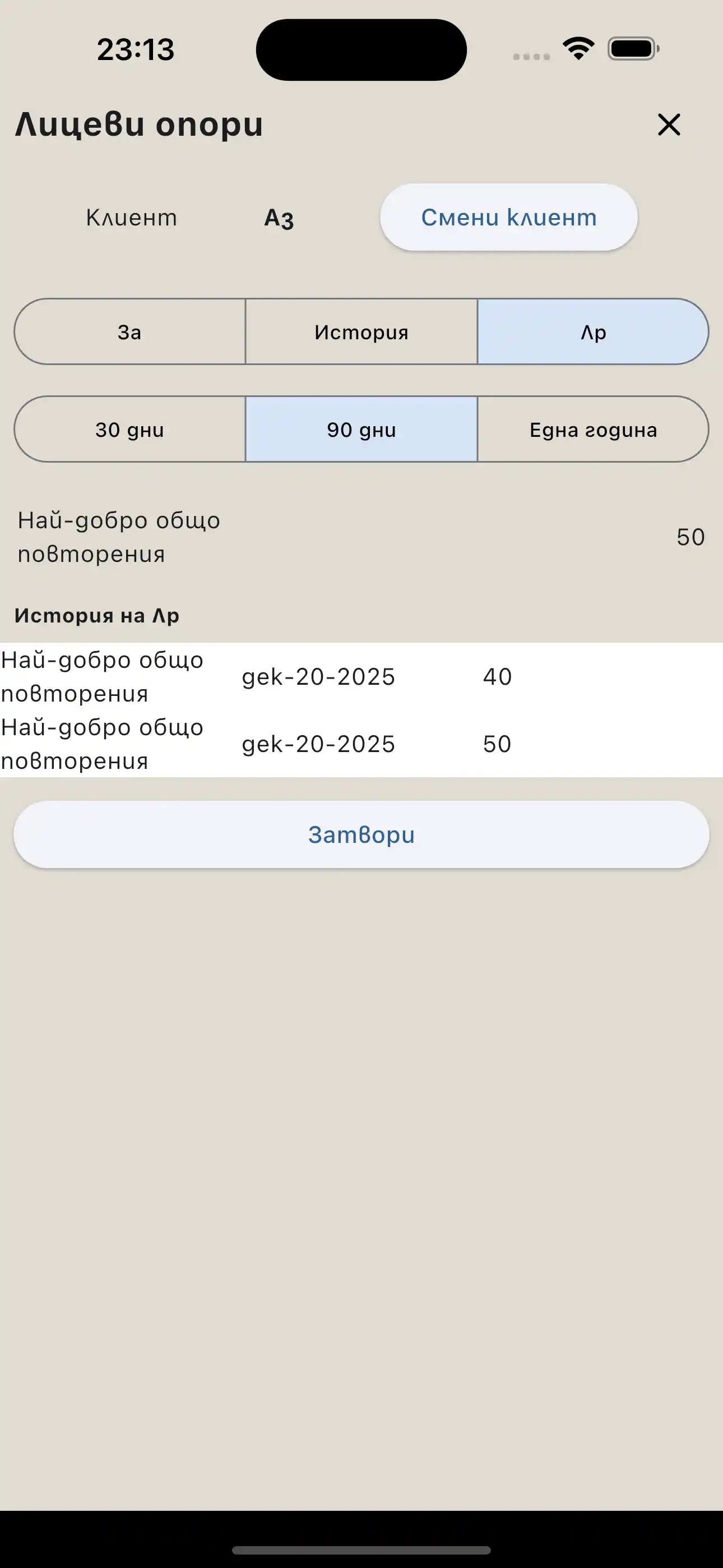 Reps Only / Cross-Fit / Калистеника Отчет за личен рекорд