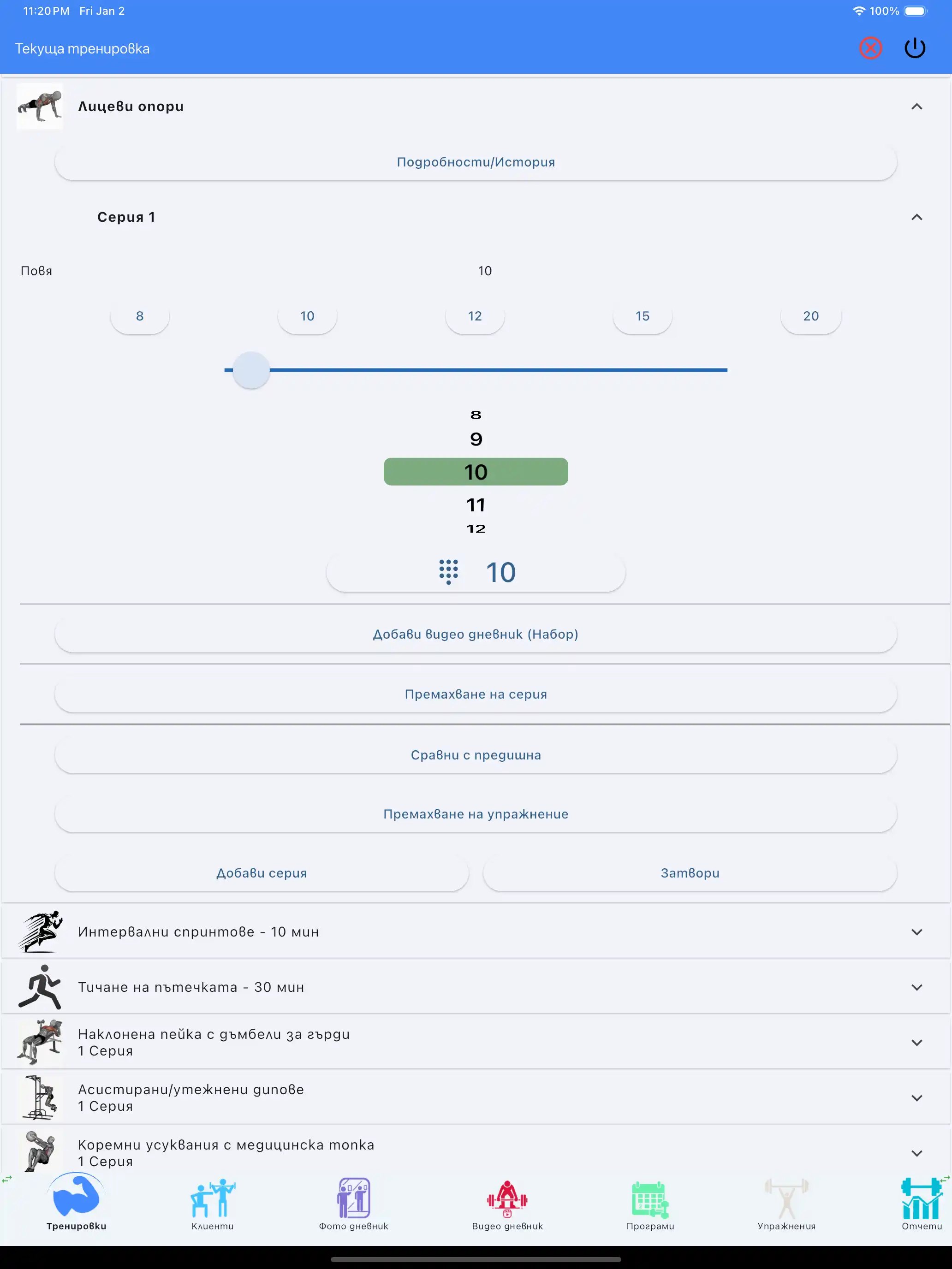 Таблет за проследяване на Reps Only Crossfit и калистеника iPad