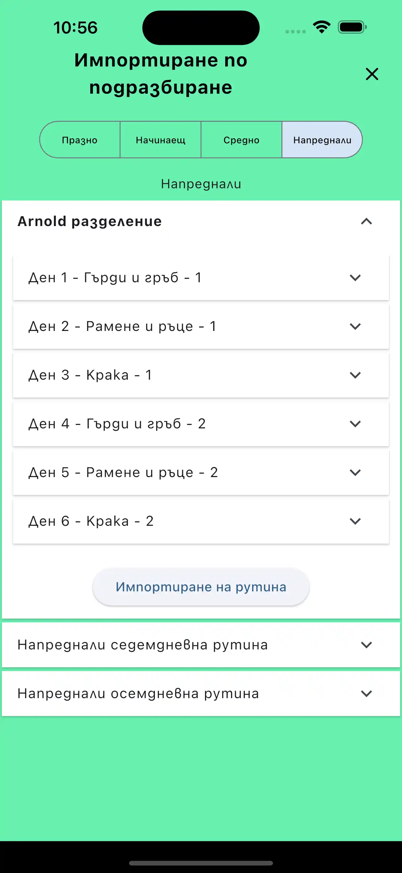 Импортиране на шаблони по подразбиране за рутини телефон