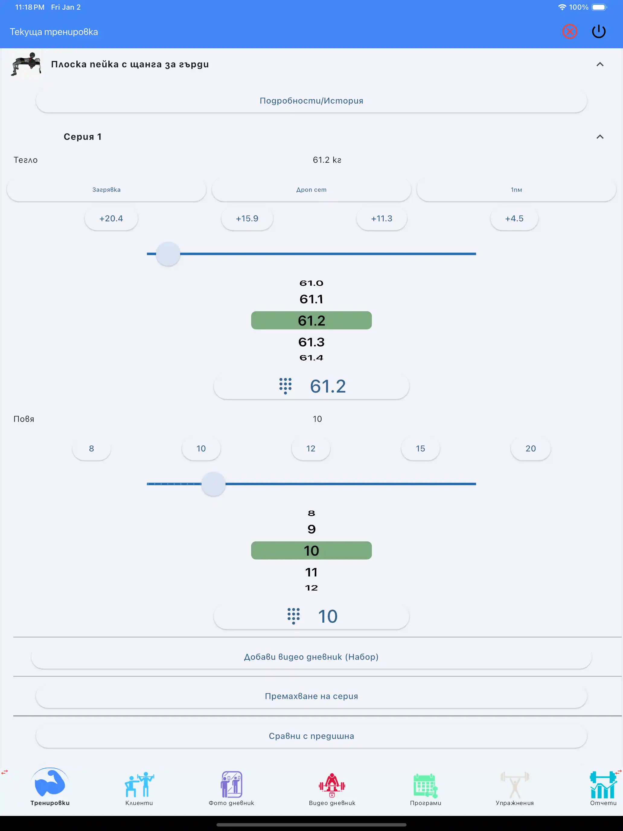 Таблет за проследяване на вдигане на тежести