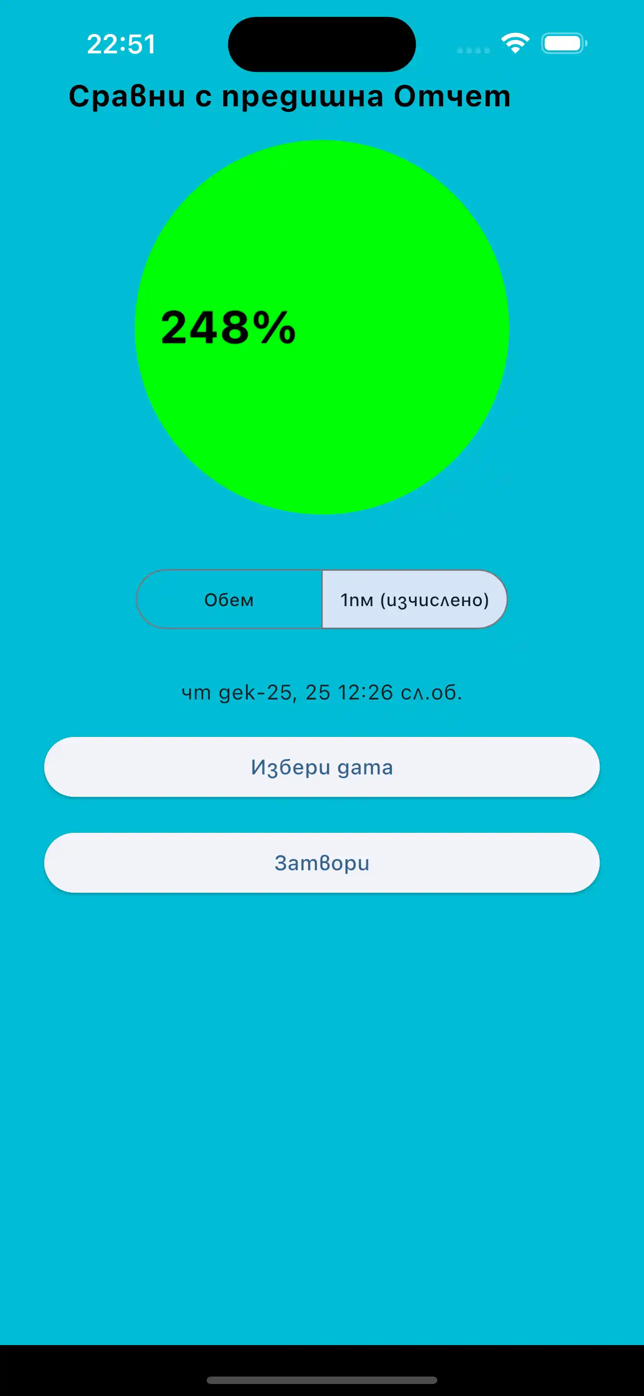 Екранна снимка на iPhone