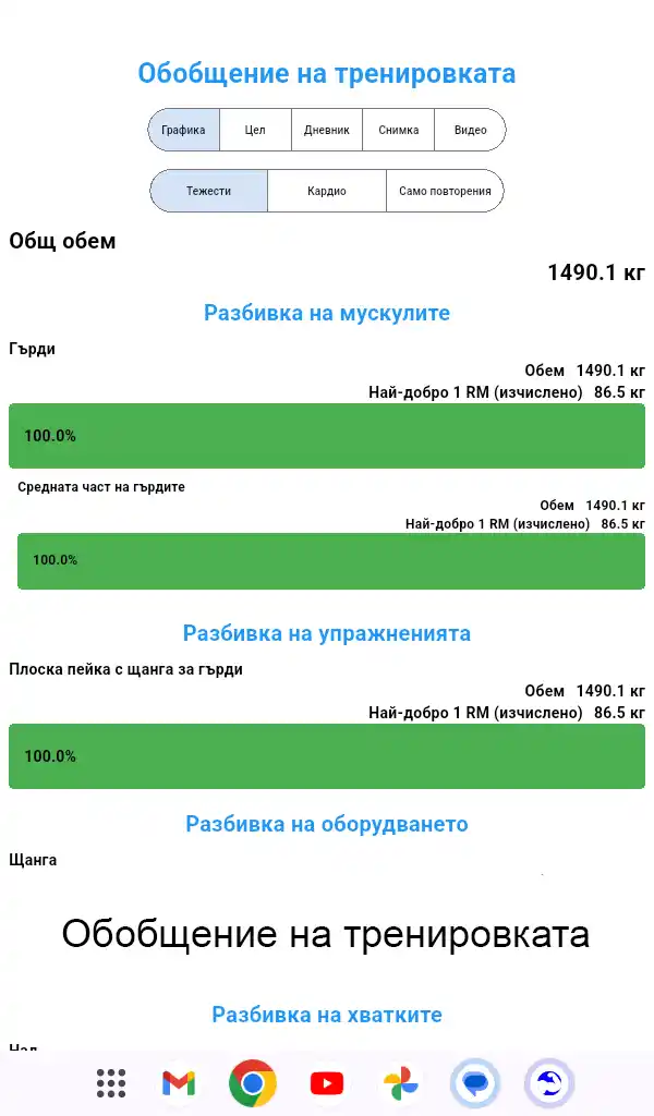 Екранна снимка на Android таблет