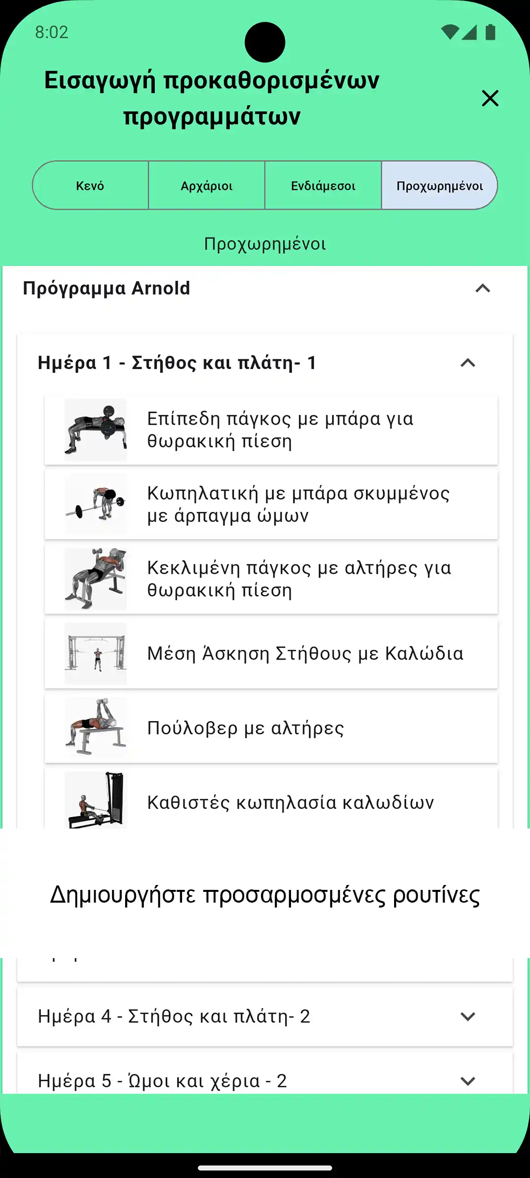 Στιγμιότυπο οθόνης Android