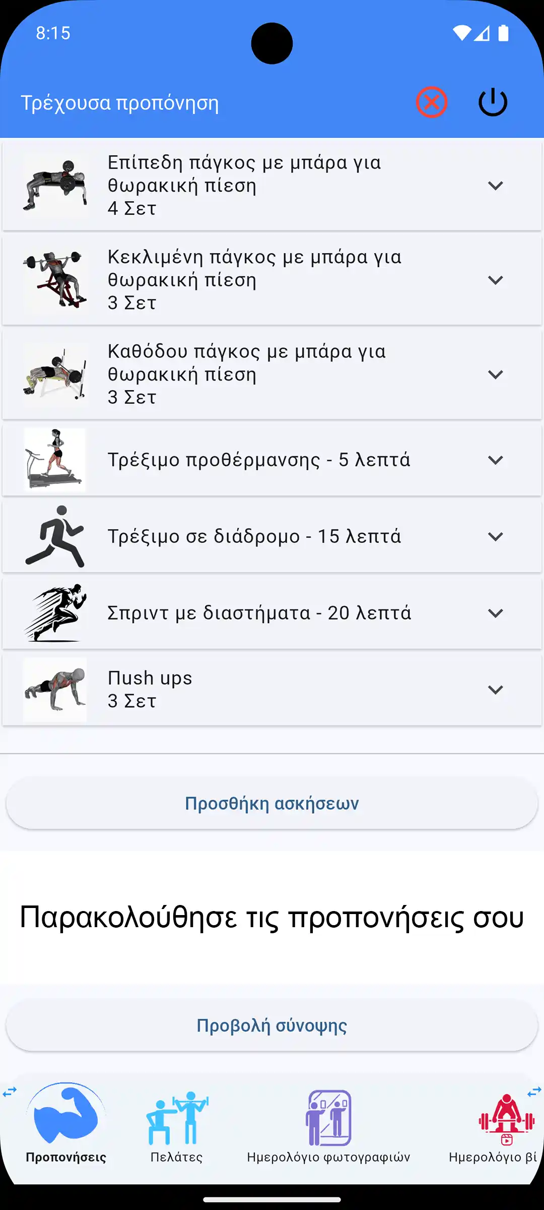 Στιγμιότυπο οθόνης Android