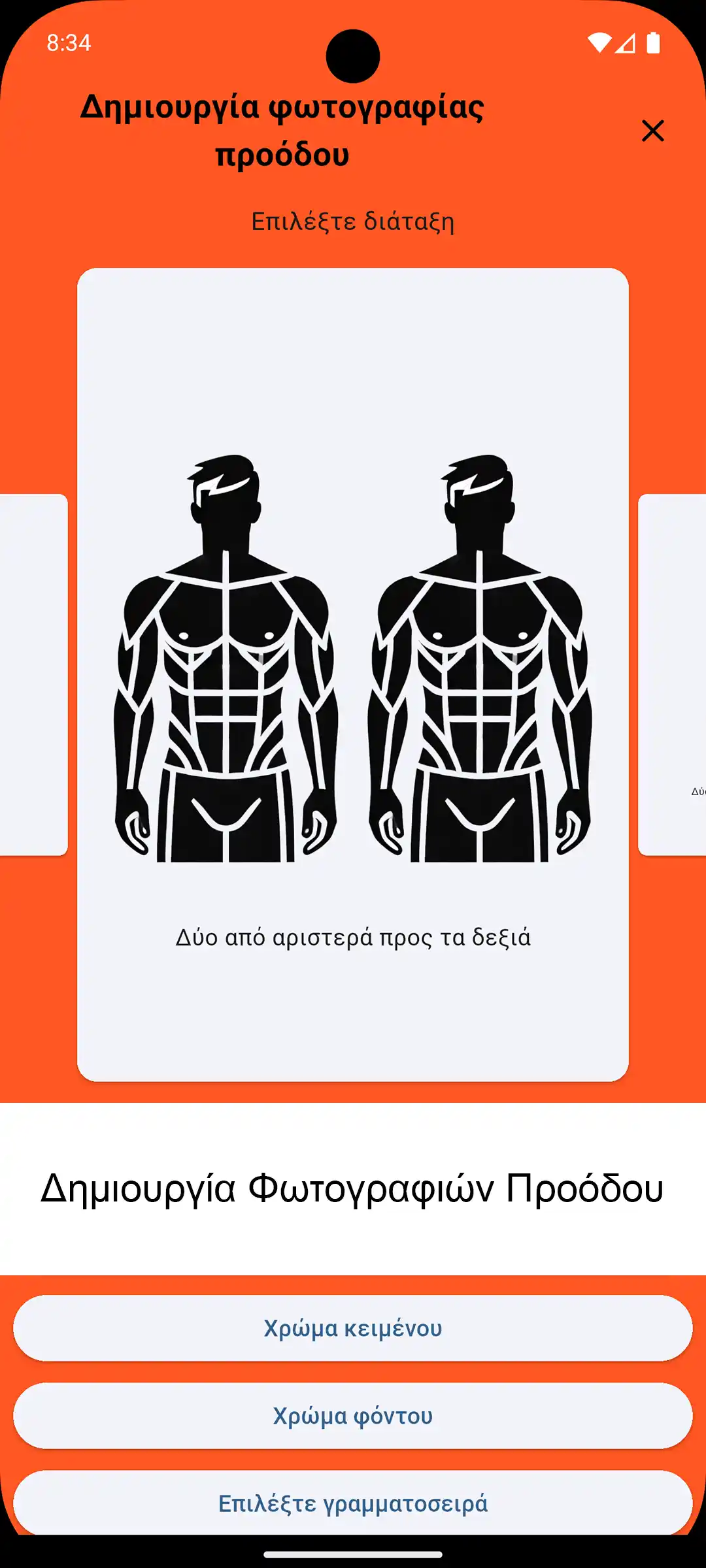 Στιγμιότυπο οθόνης Android