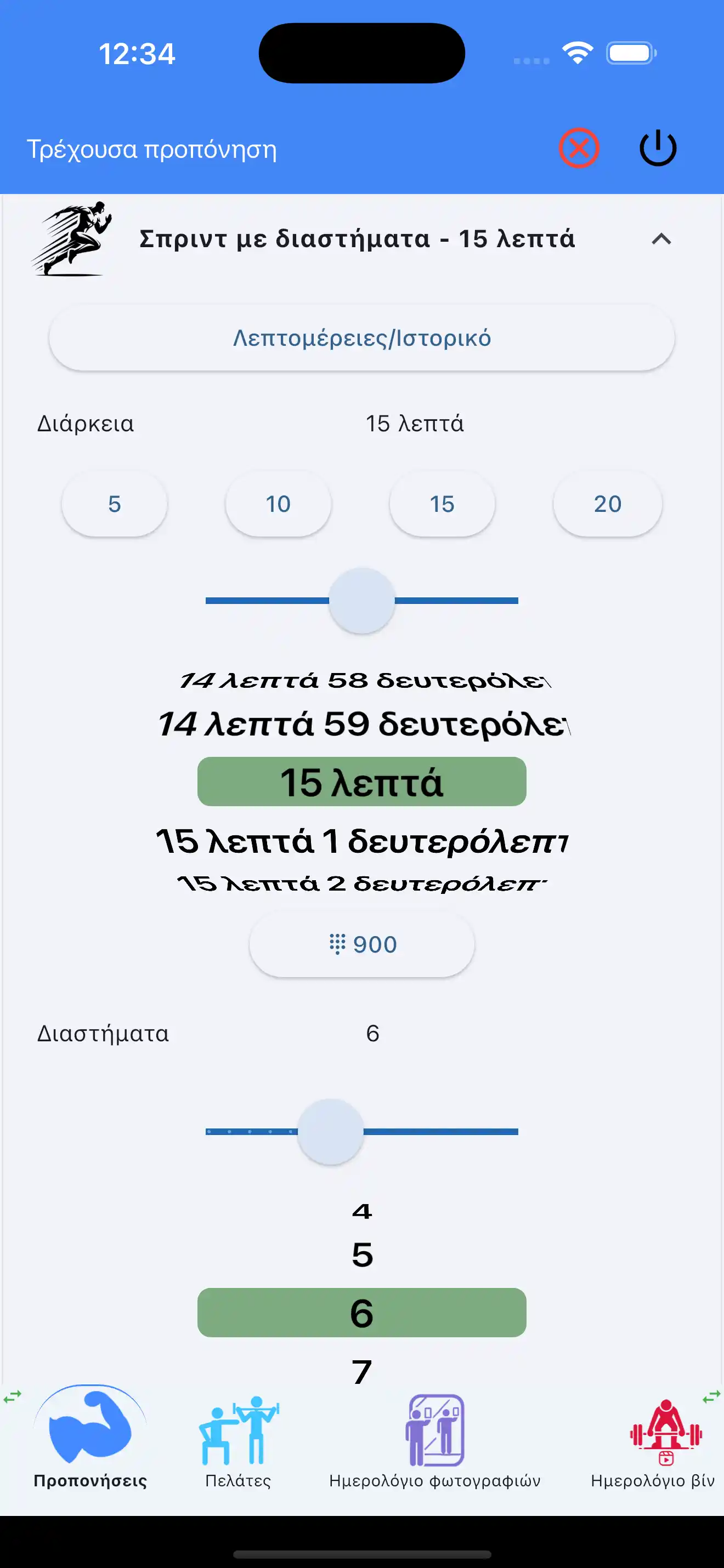 Παρακολούθηση Αερόβιας hiit τηλέφωνο