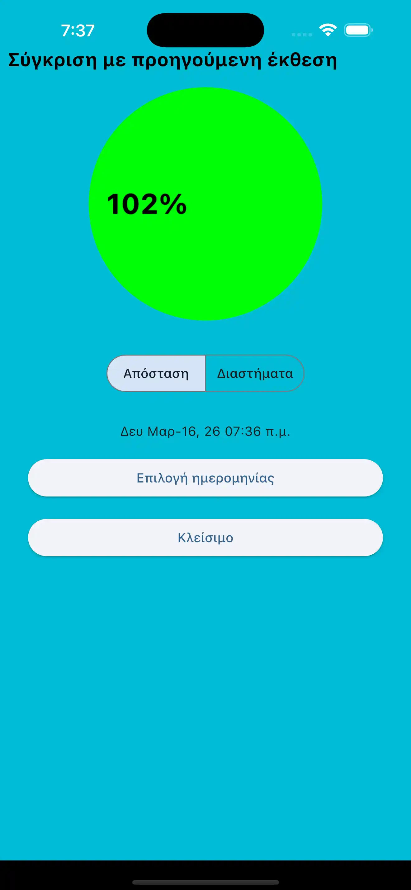 Σύγκριση Προηγούμενου 1ME Προπόνησης με Βάρη