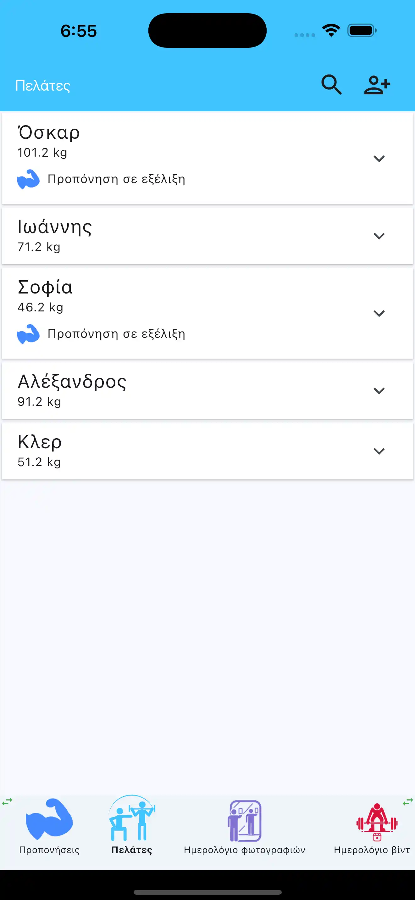 Τηλέφωνο λίστας πελατών personal trainers