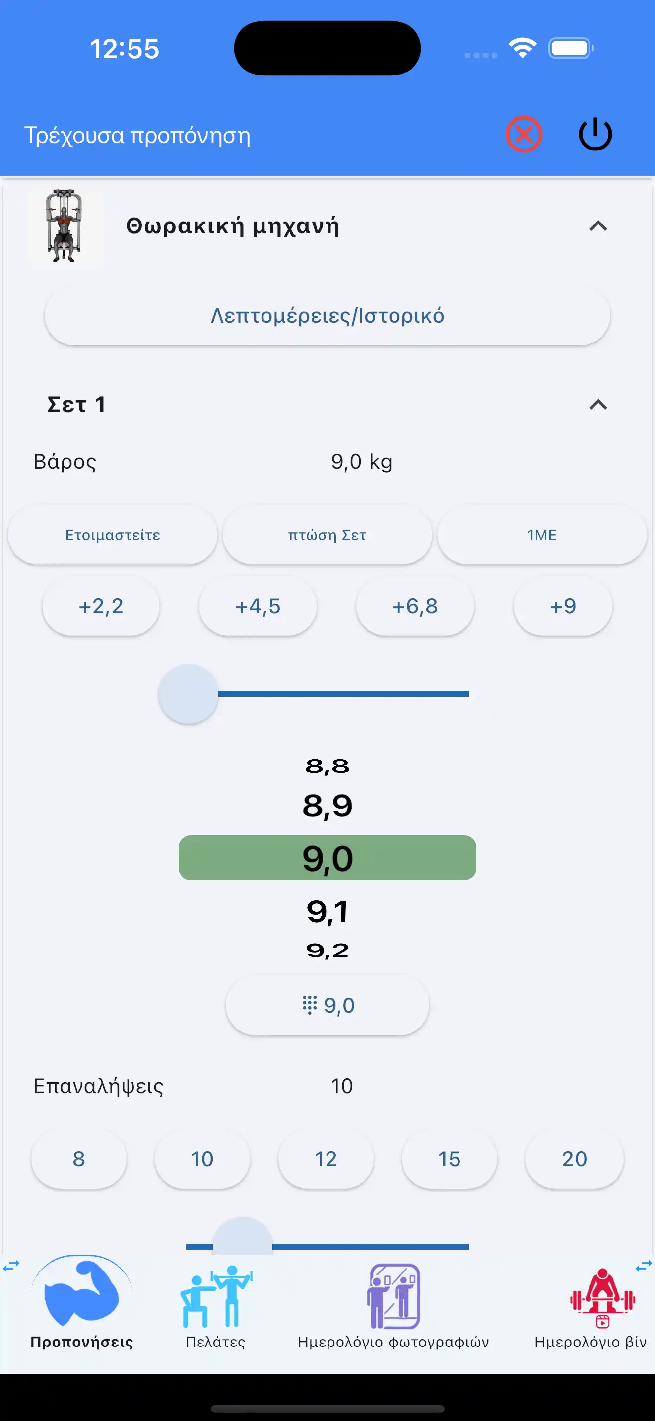 Παρακολούθηση άσκησης με μηχάνημα με πείρο τηλέφωνο