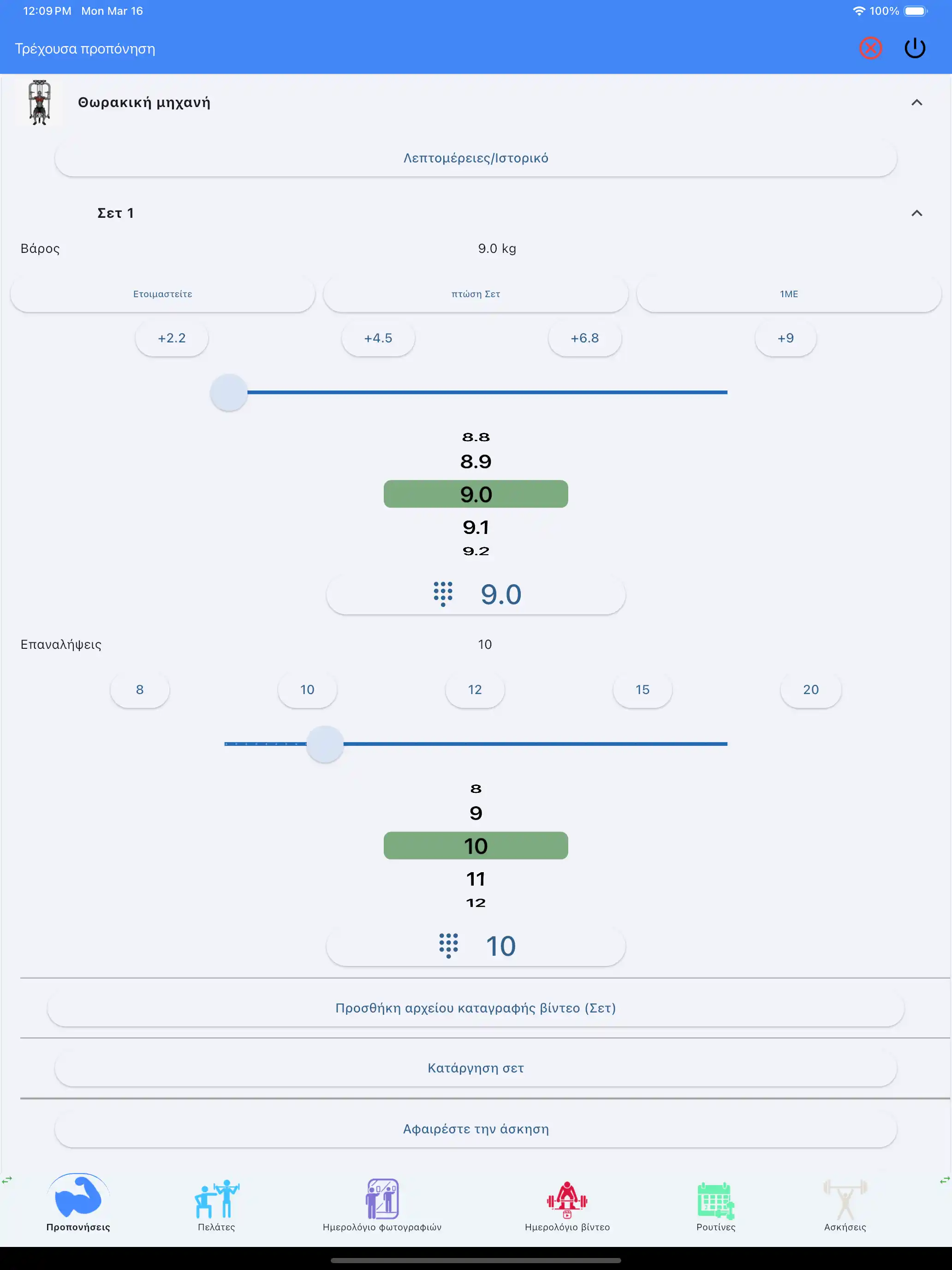 Παρακολούθηση άσκησης με μηχάνημα με πείρο tablet ipad