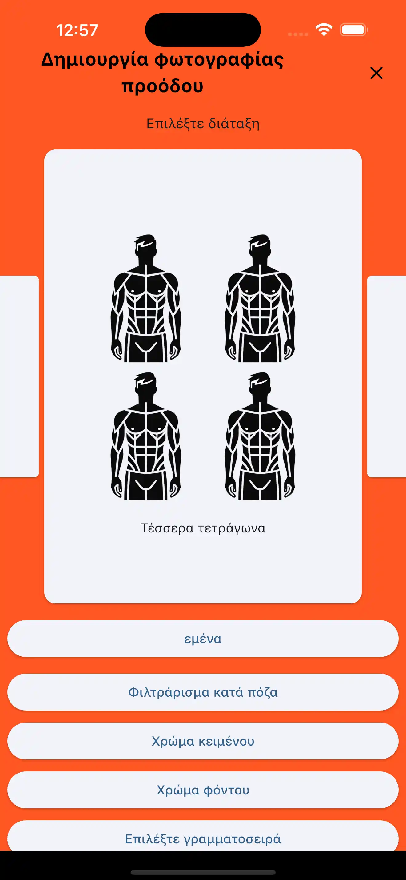 Φωτογραφία Προόδου Τέσσερα Τετράγωνο