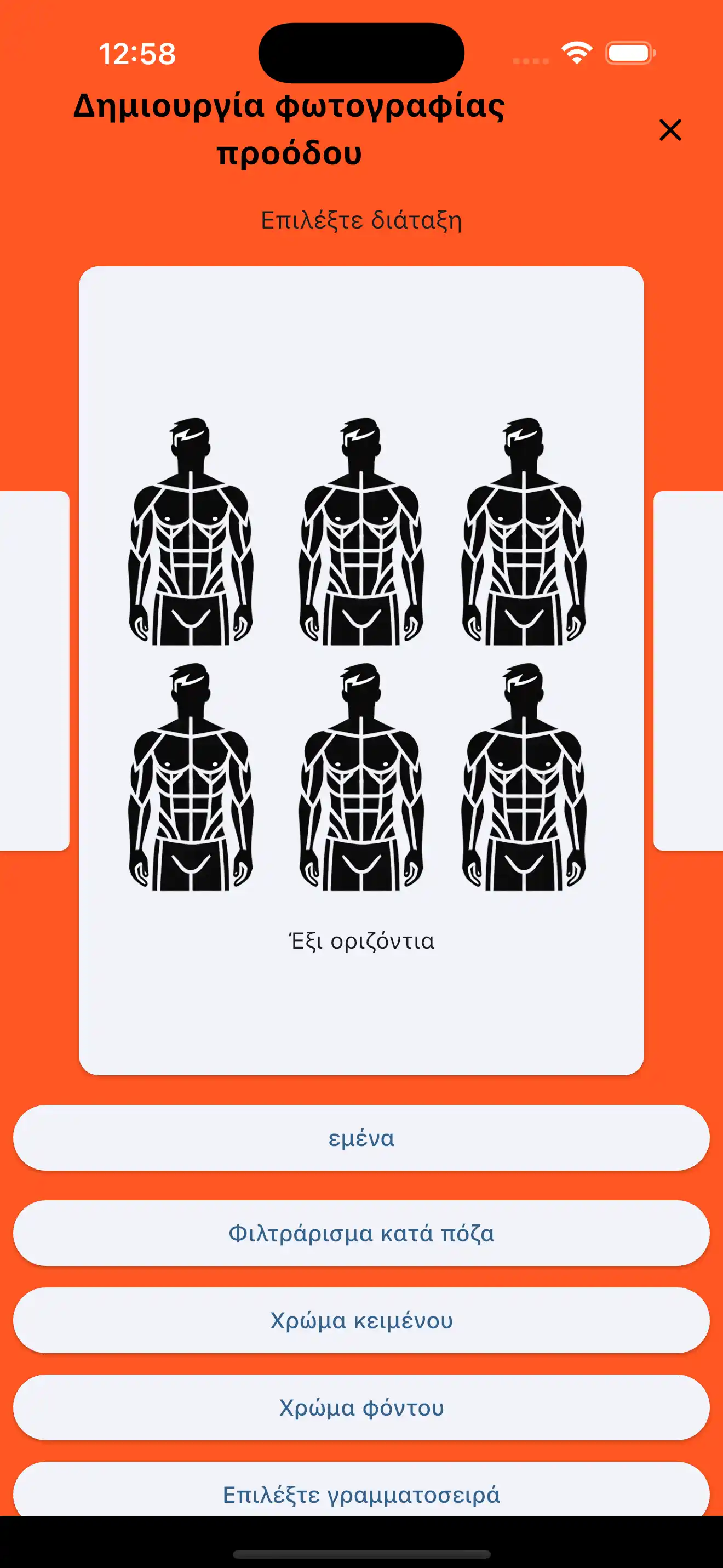 Φωτογραφία Προόδου Έξι Οριζόντια