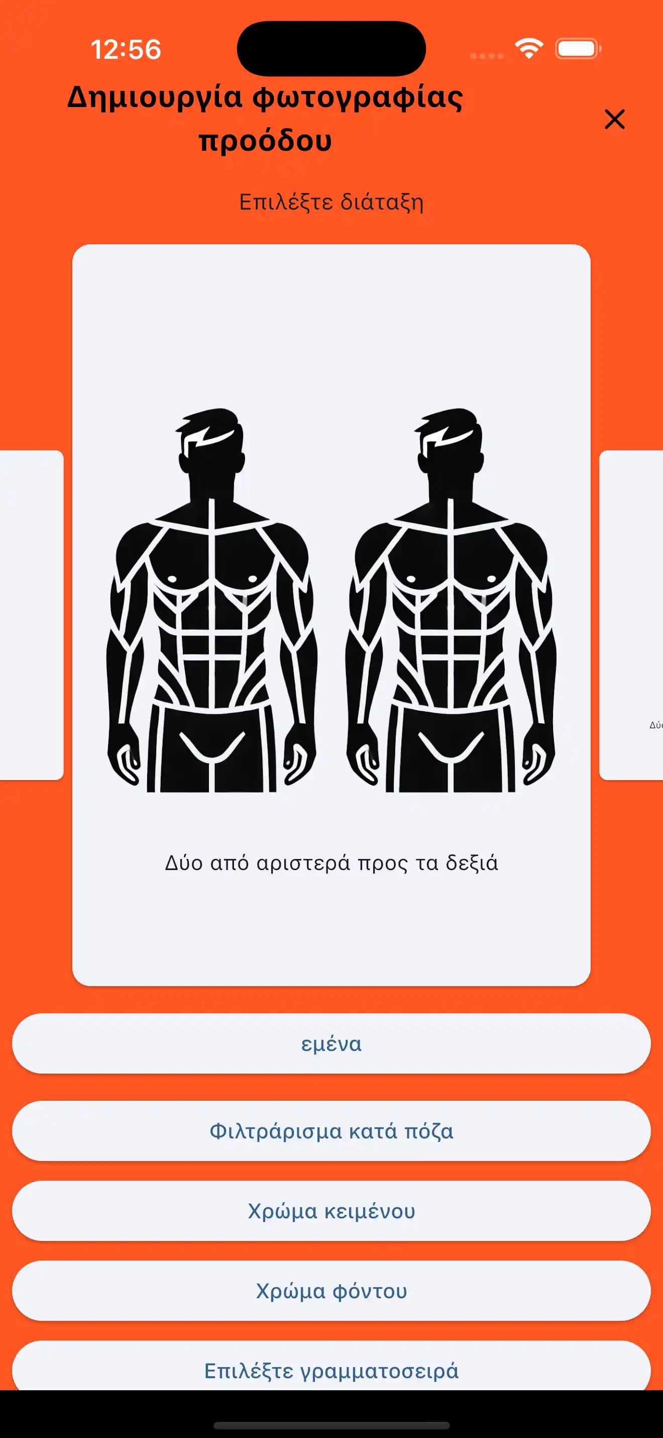 Φωτογραφία προόδου Απώλειας Βάρους