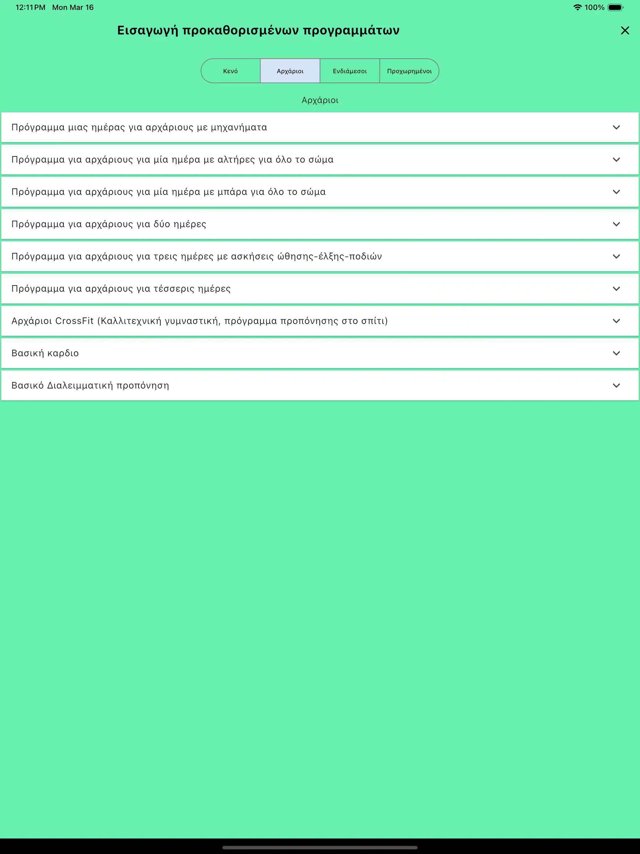 Εισαγωγή προεπιλεγμένων προτύπων ρουτινών tablet