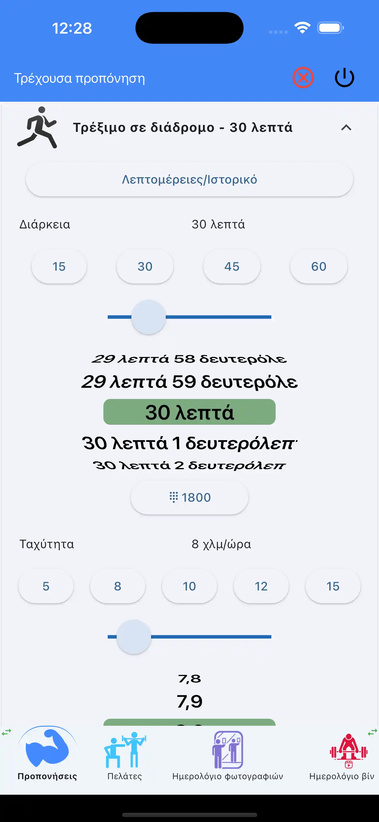 Εισαγωγή με ένα δάχτυλο Αντοχή Αερόβιας
