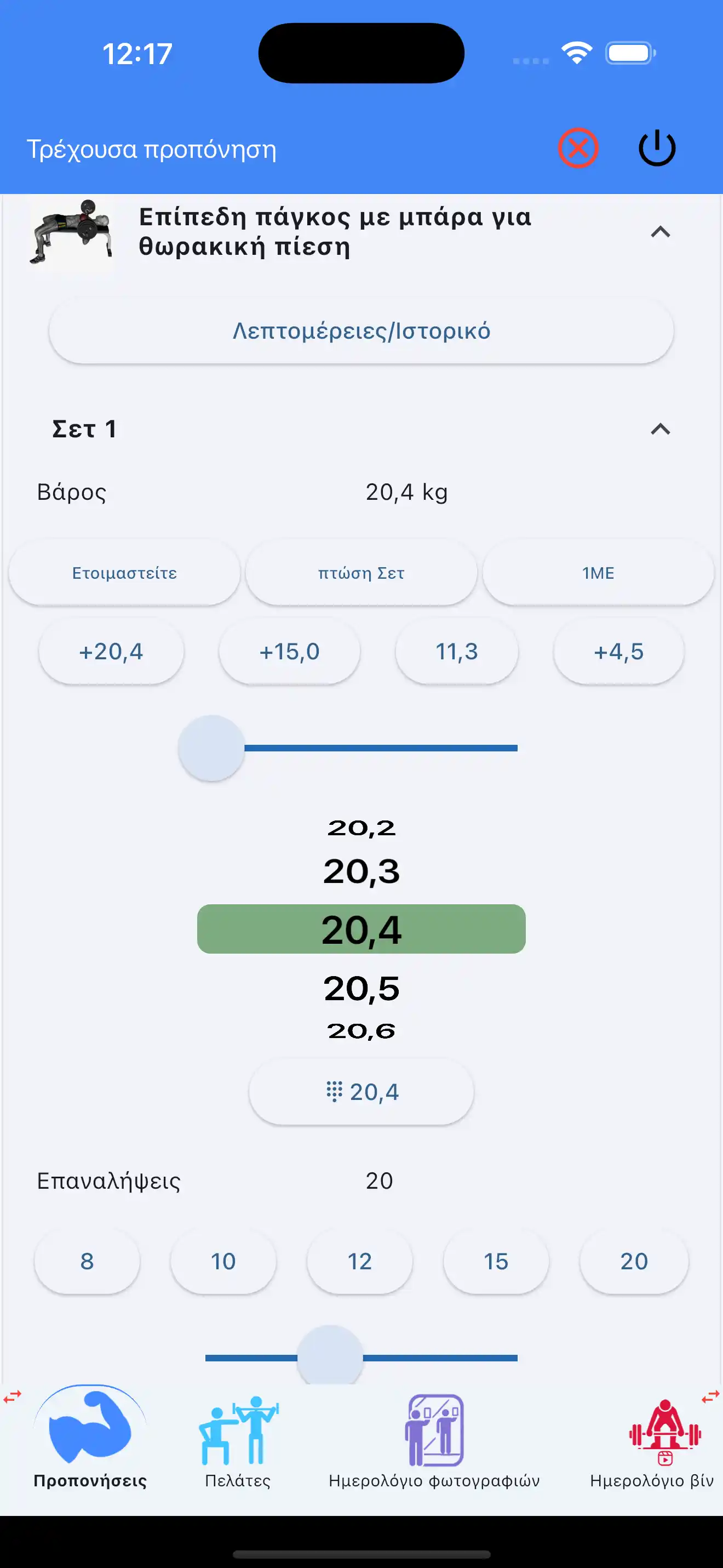 Εισαγωγή με ένα δάχτυλο Άρση Βαρών