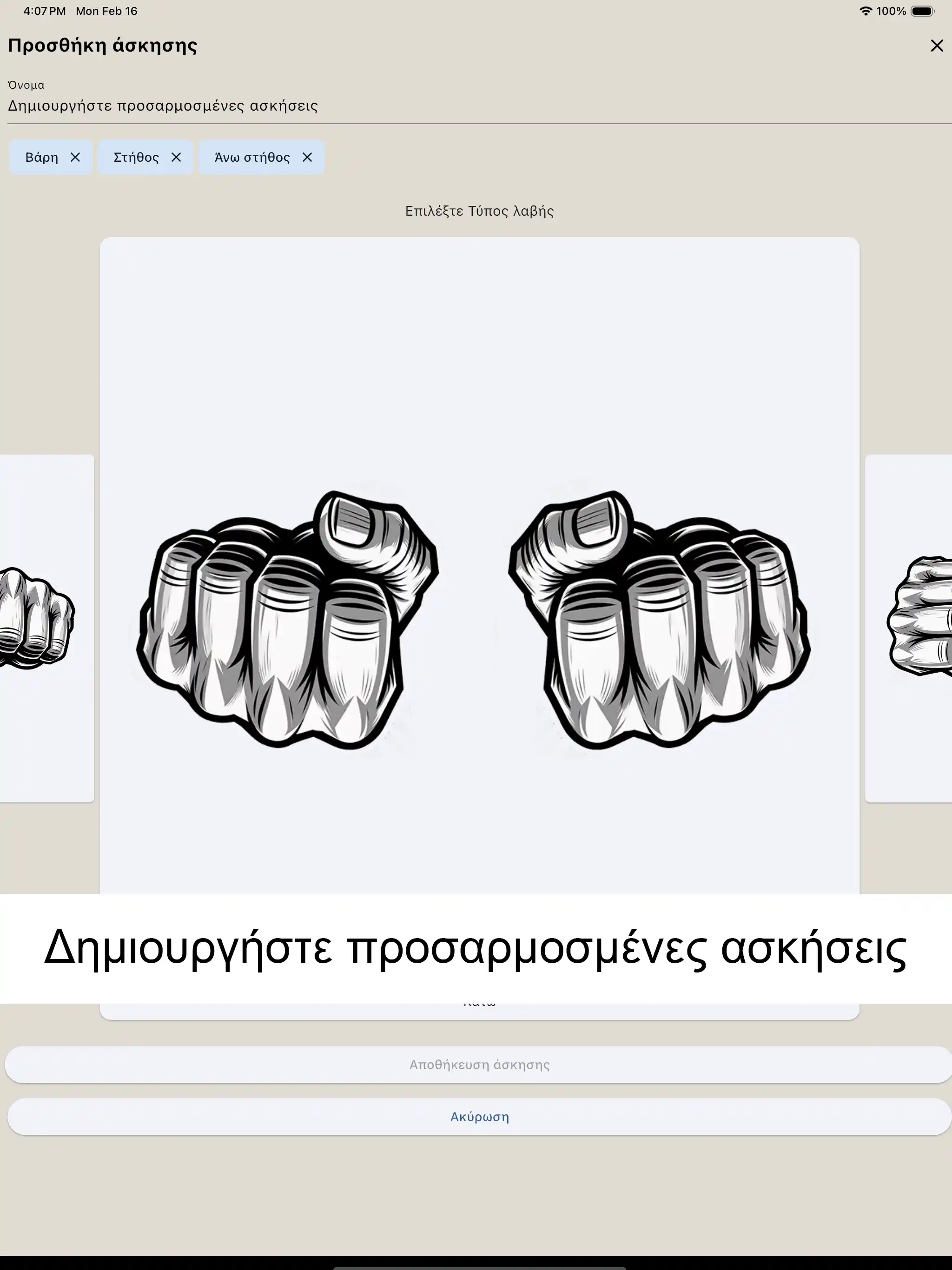 Στιγμιότυπο οθόνης Ipad