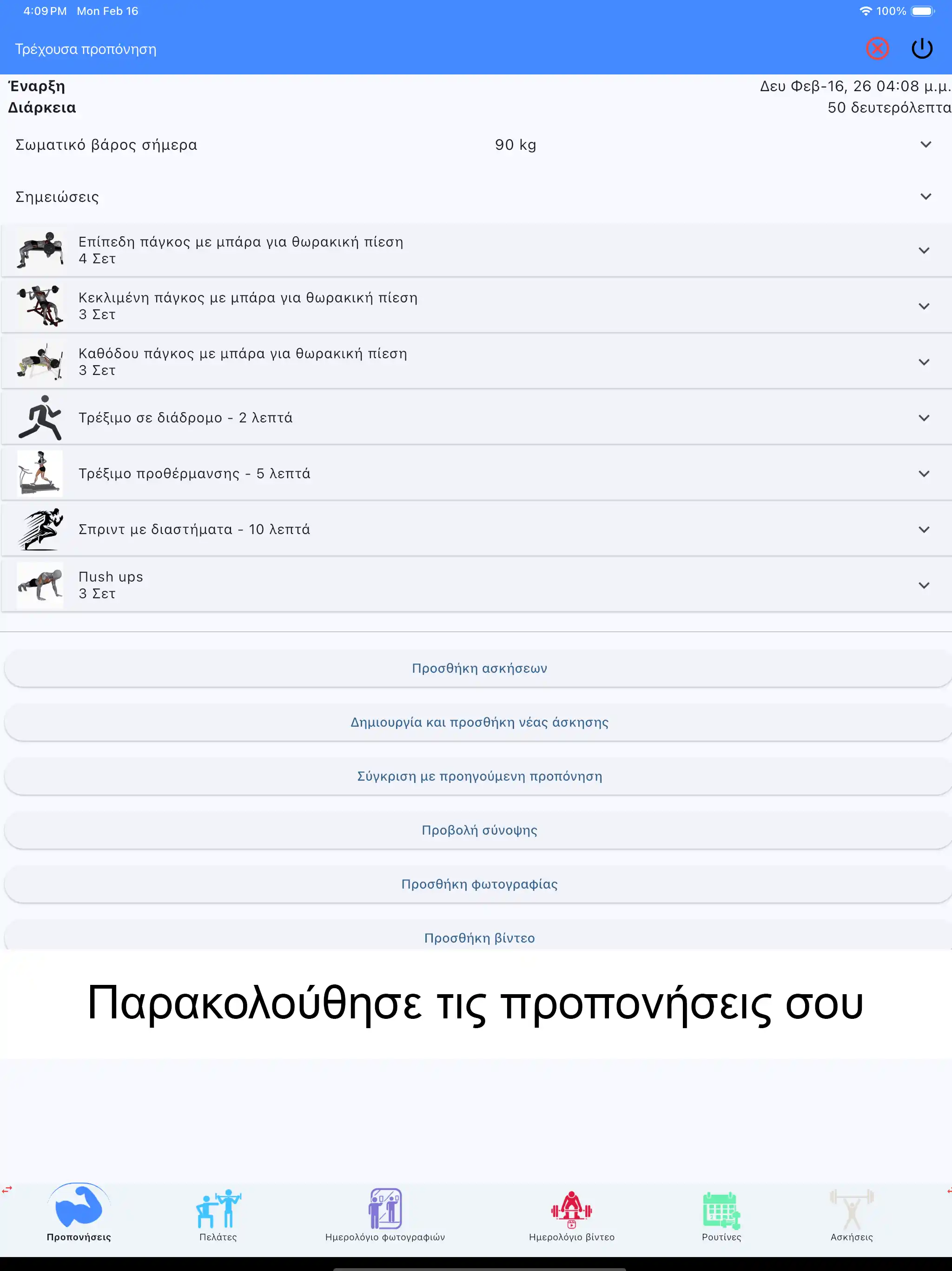 Στιγμιότυπο οθόνης Ipad