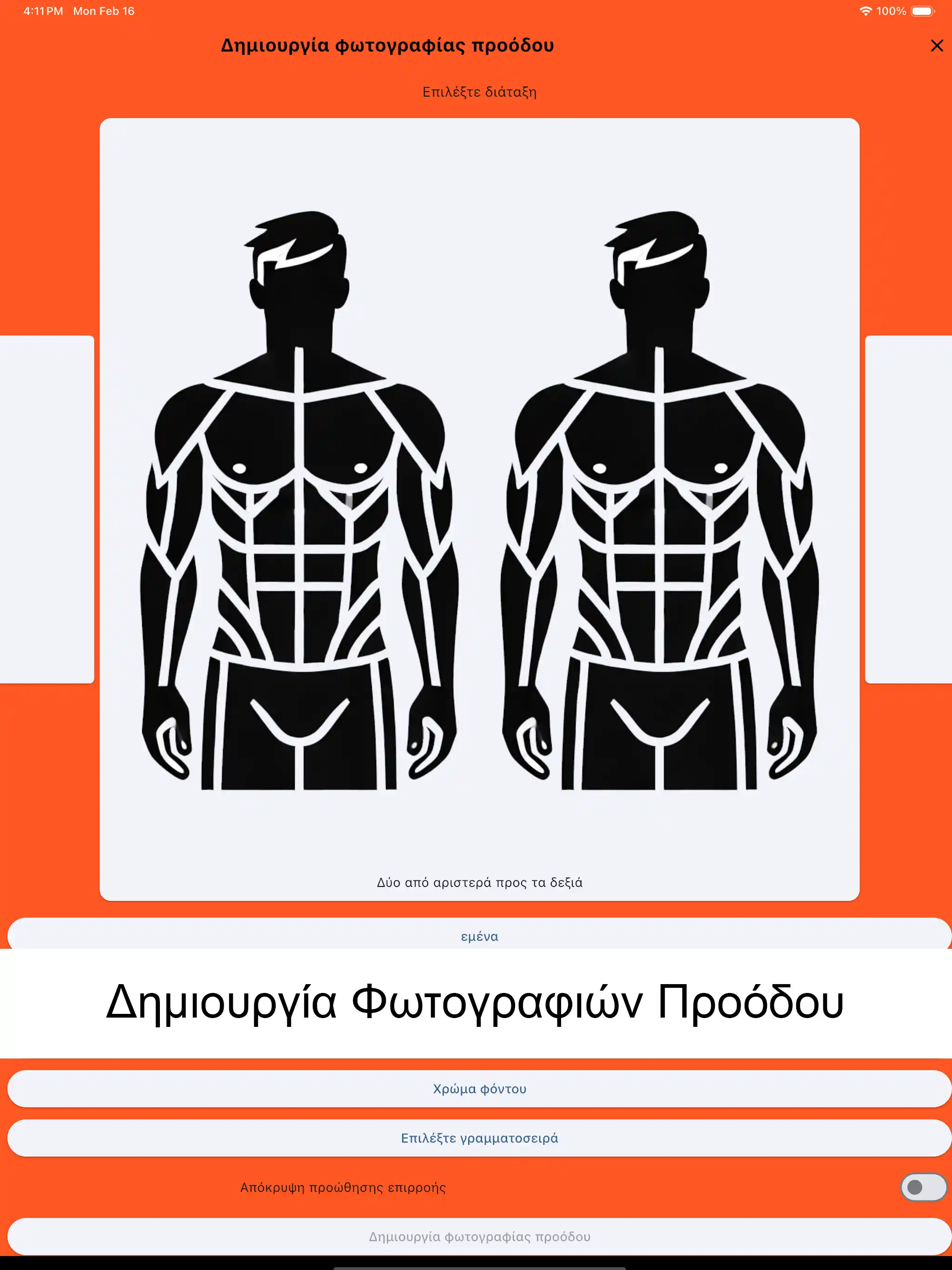 Στιγμιότυπο οθόνης Ipad