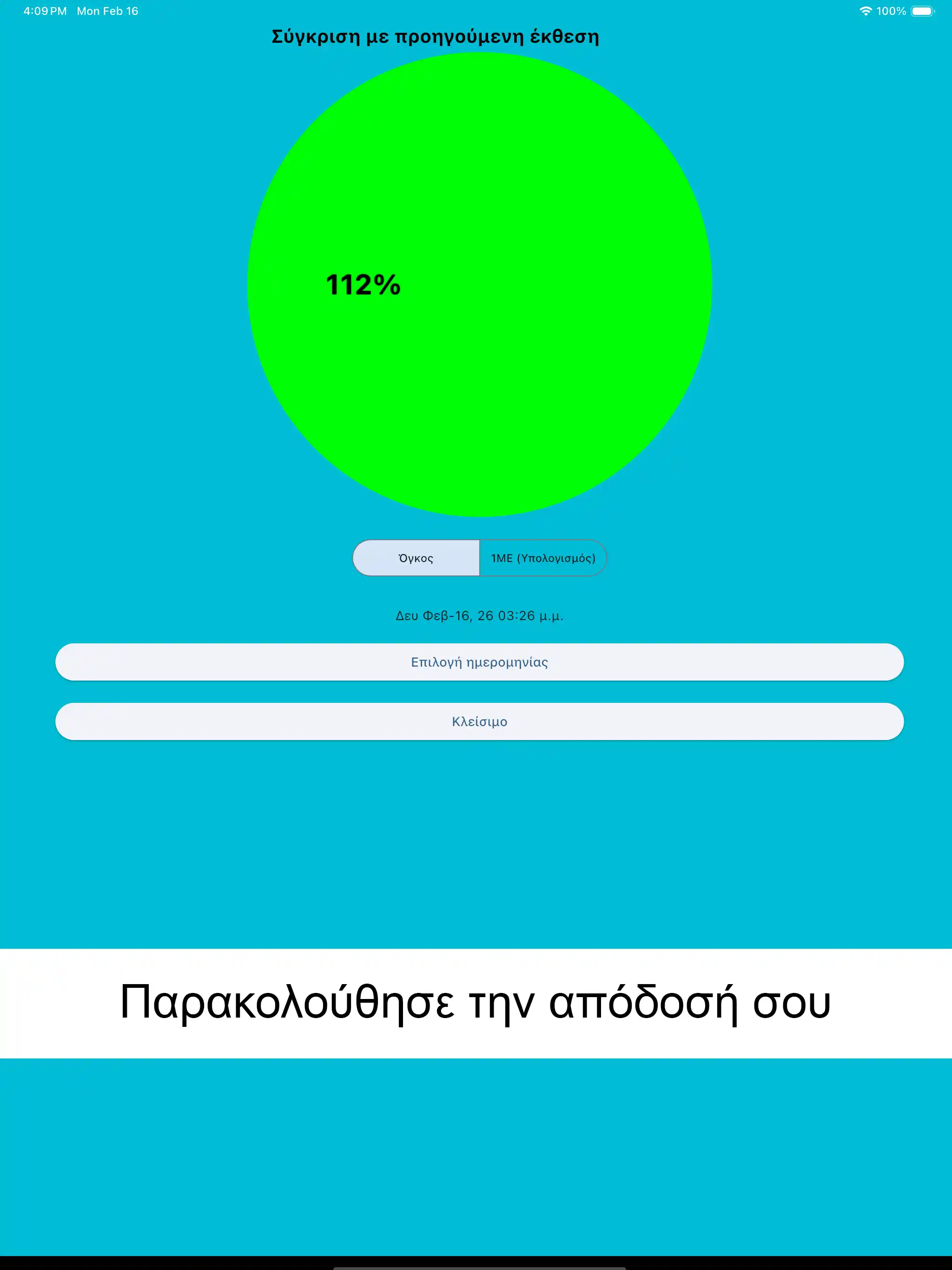 Στιγμιότυπο οθόνης Ipad