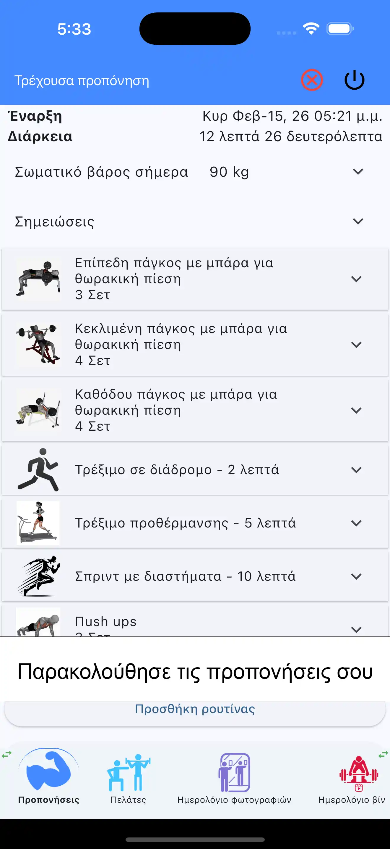 Στιγμιότυπα οθόνης iPhone