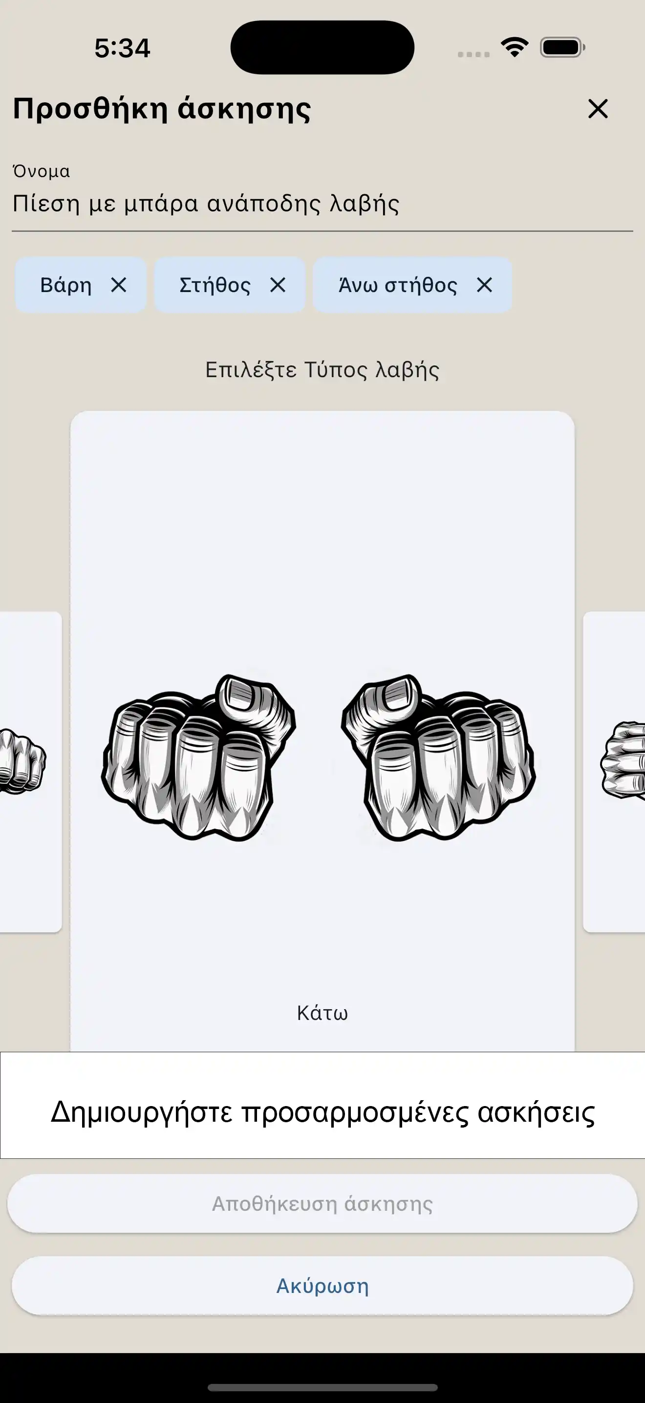 Στιγμιότυπα οθόνης iPhone