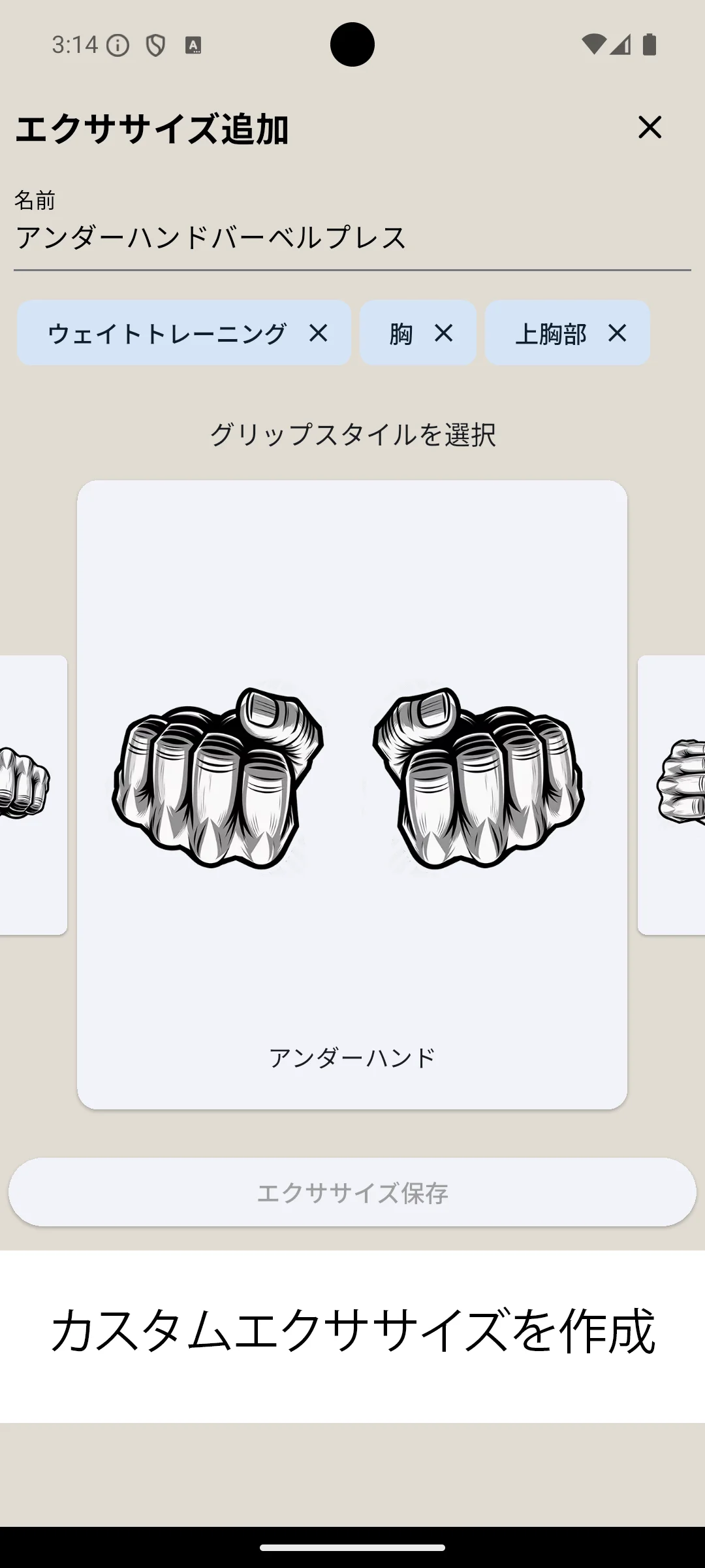 Androidのスクリーンショット