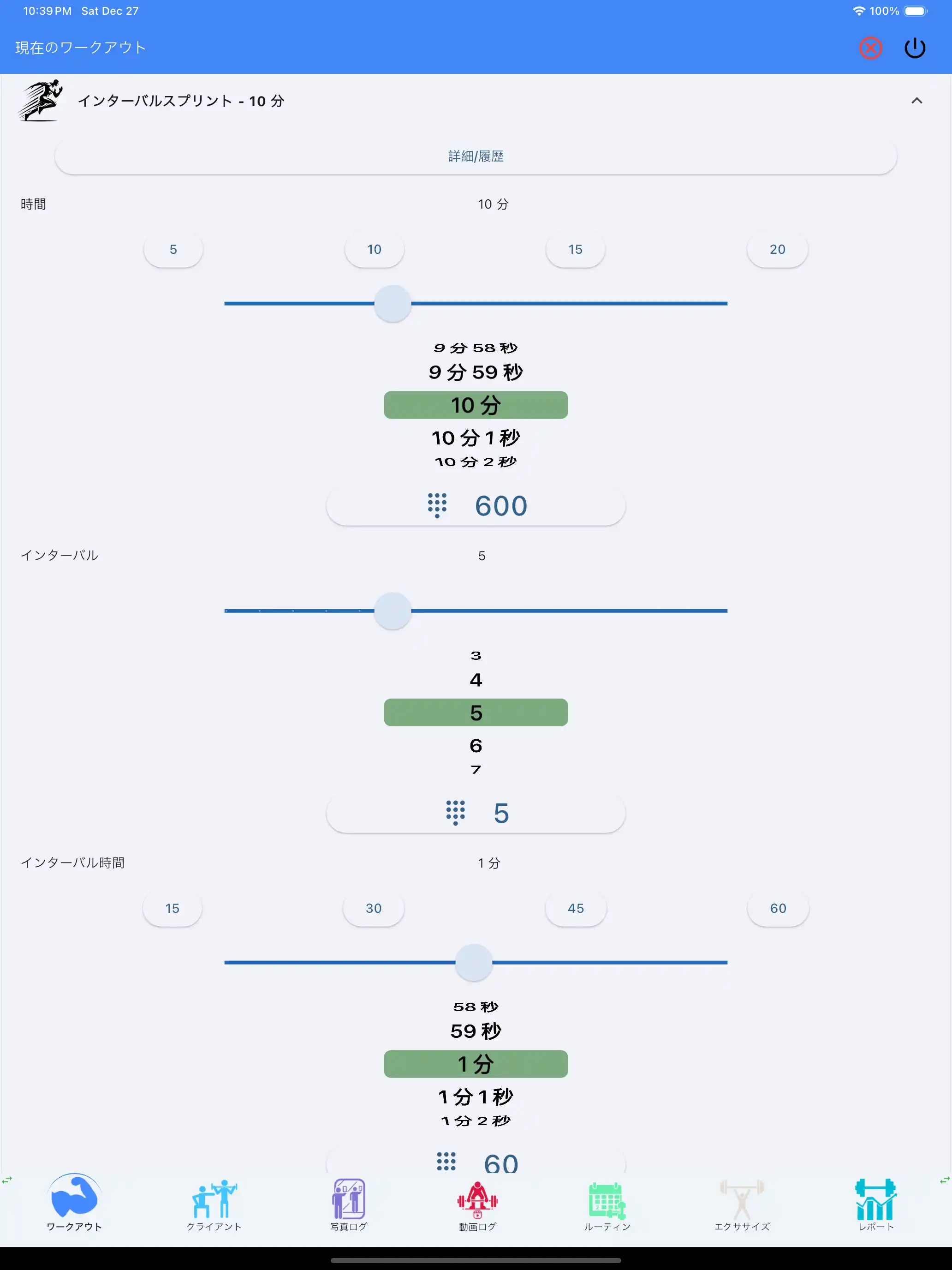 カーディオトラッキング HIIT タブレット iPad