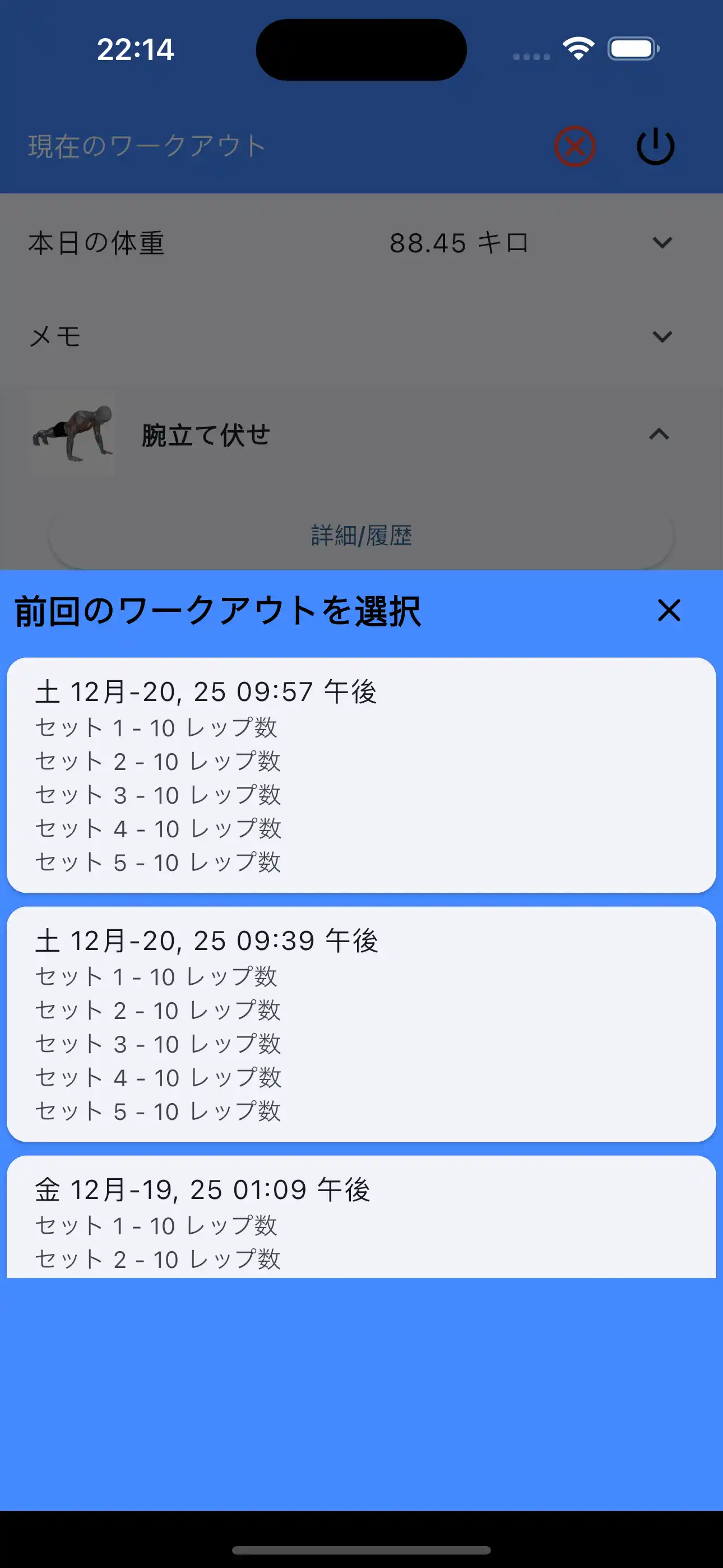 ラストセットの回数のみを選択
