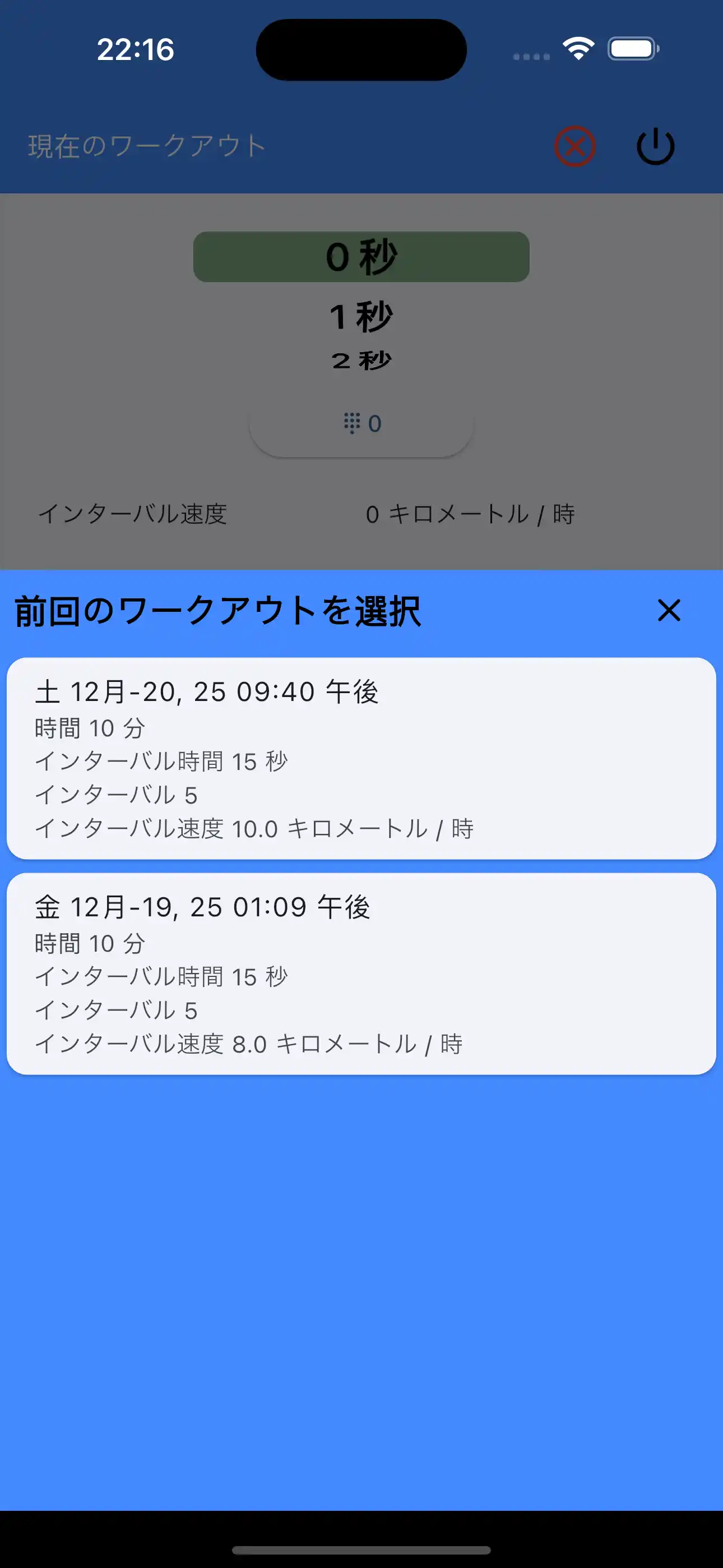 最後の設定を選択 カーディオインターバル HIIT