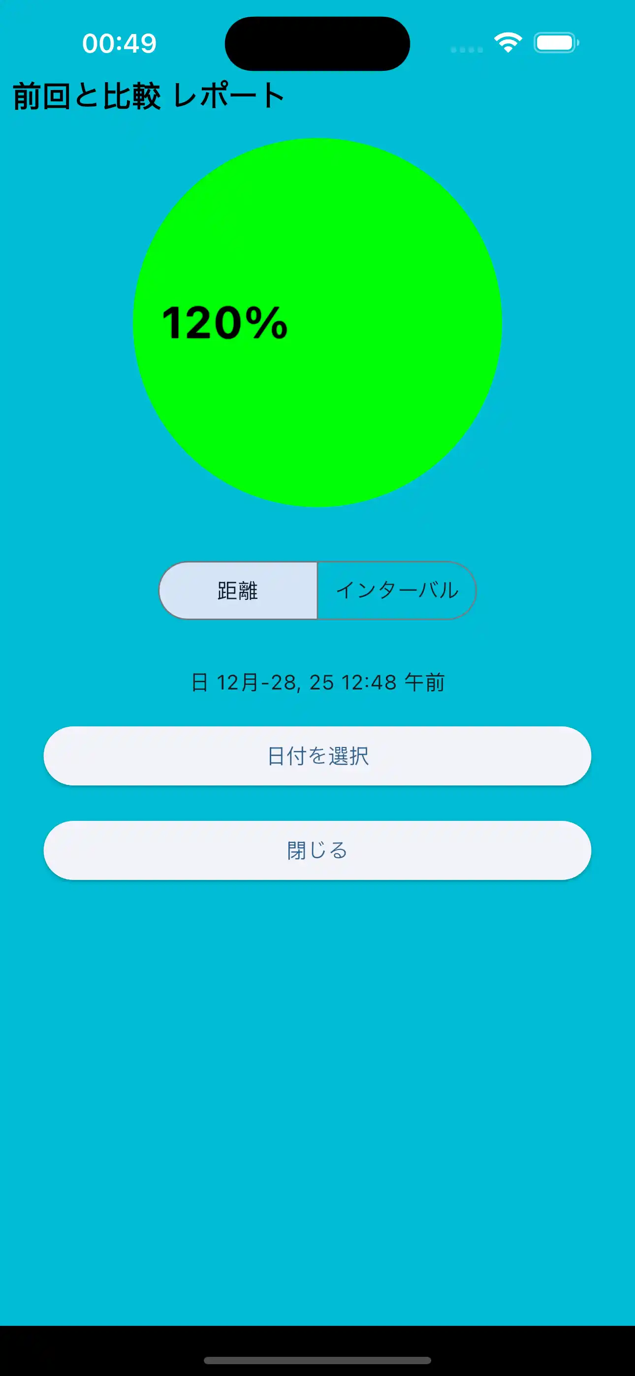 前回のカーディオインターバルの距離を比較