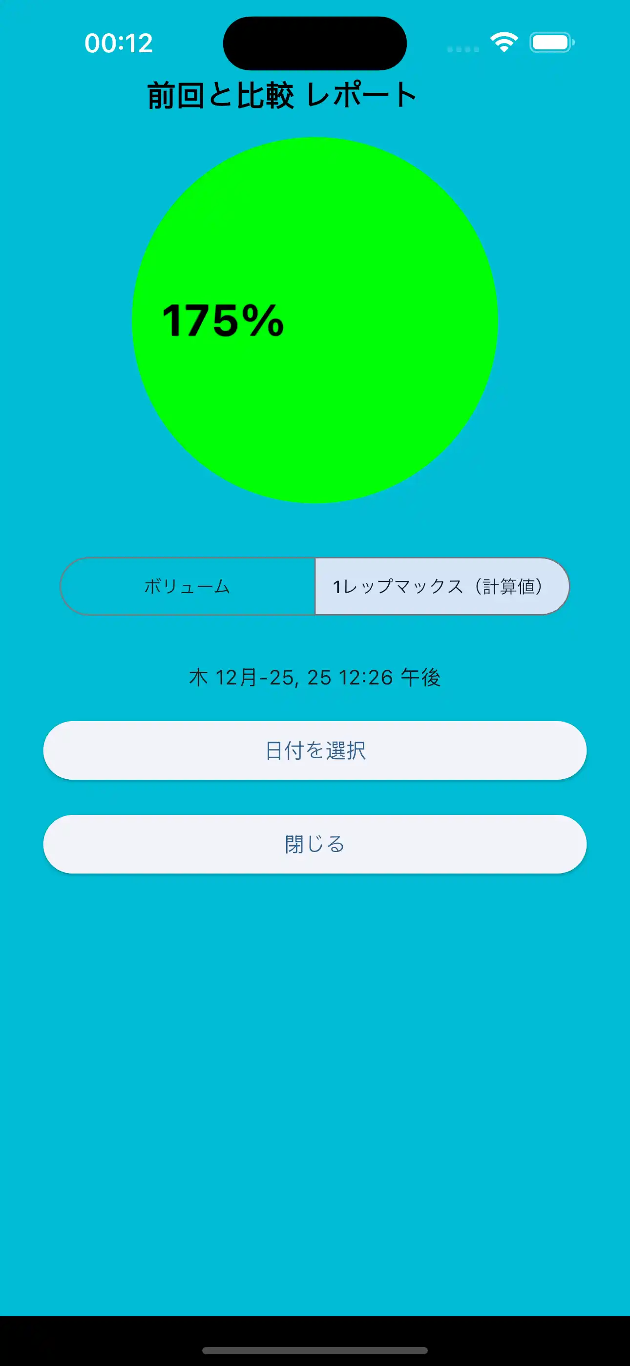 以前のウェイトトレーニングのワンレップマックスとの比較