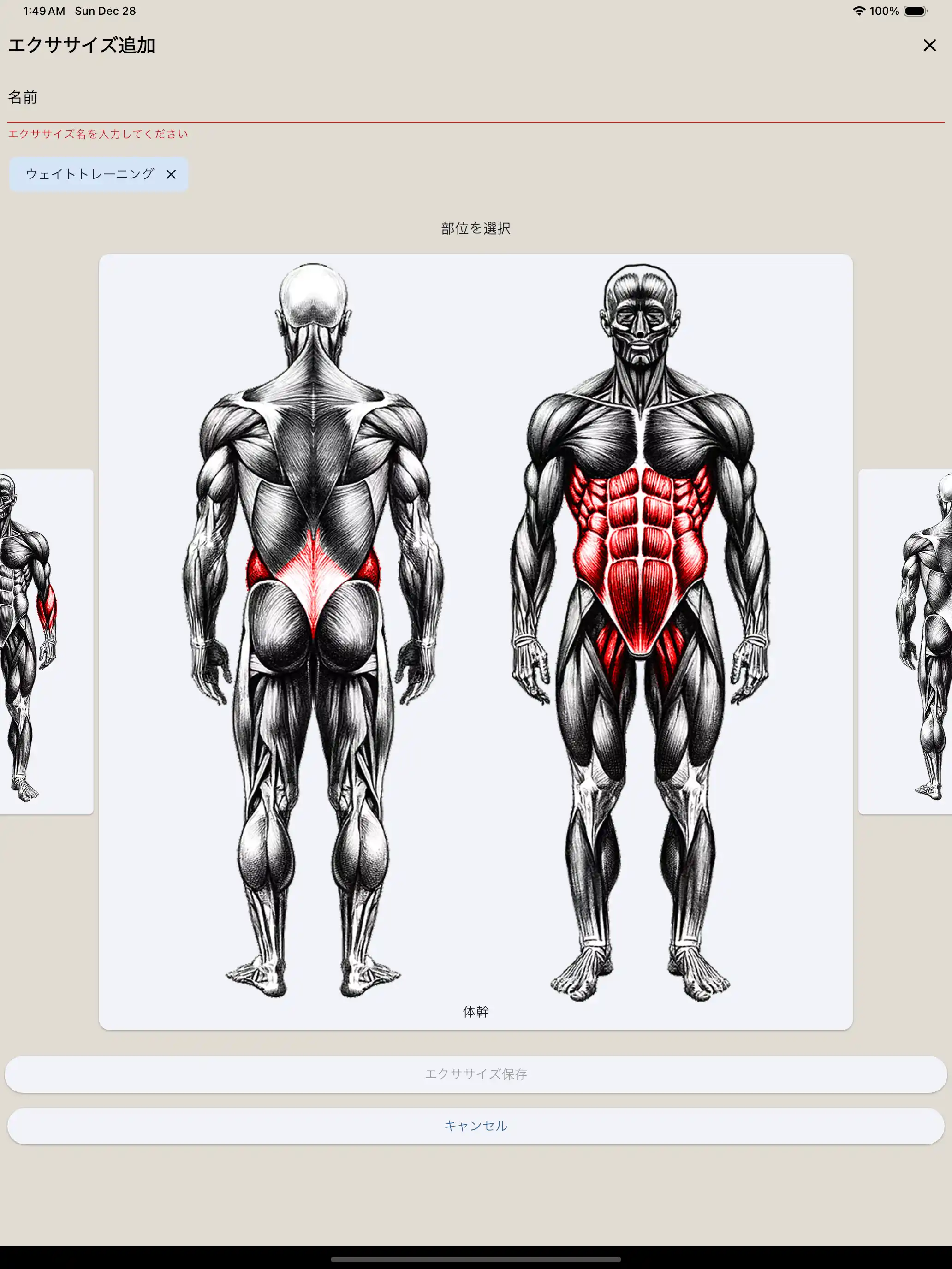 運動作成用タブレット